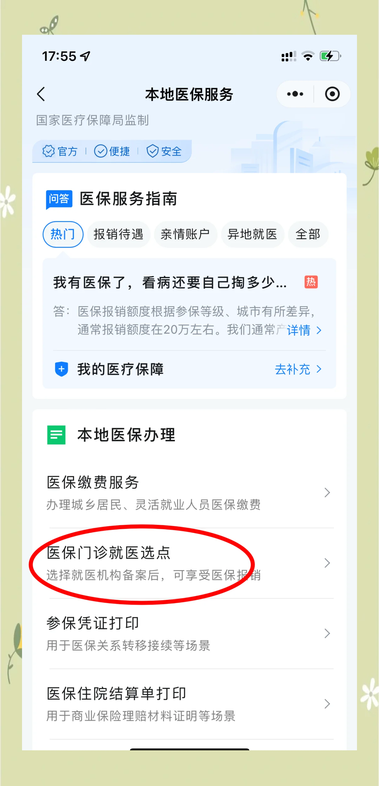 临海最新医保卡的钱可以提到微信吗方法分析(最方便真实的临海医保卡的钱可以提到微信吗安全吗方法)