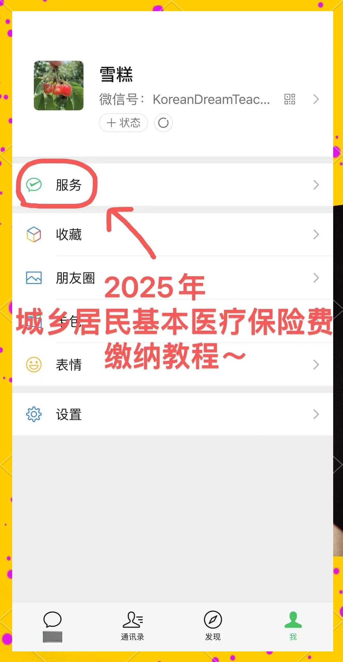 临海最新医保卡咋绑定微信方法分析(最方便真实的临海医保卡绑定微信能把钱取出来吗方法)