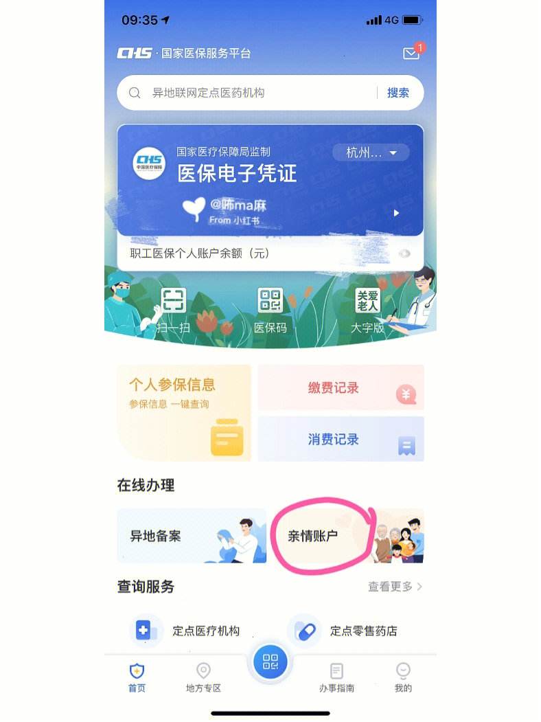 临海最新微信绑定医保卡方法分析(最方便真实的临海微信绑定医保卡怎么绑定家人方法)