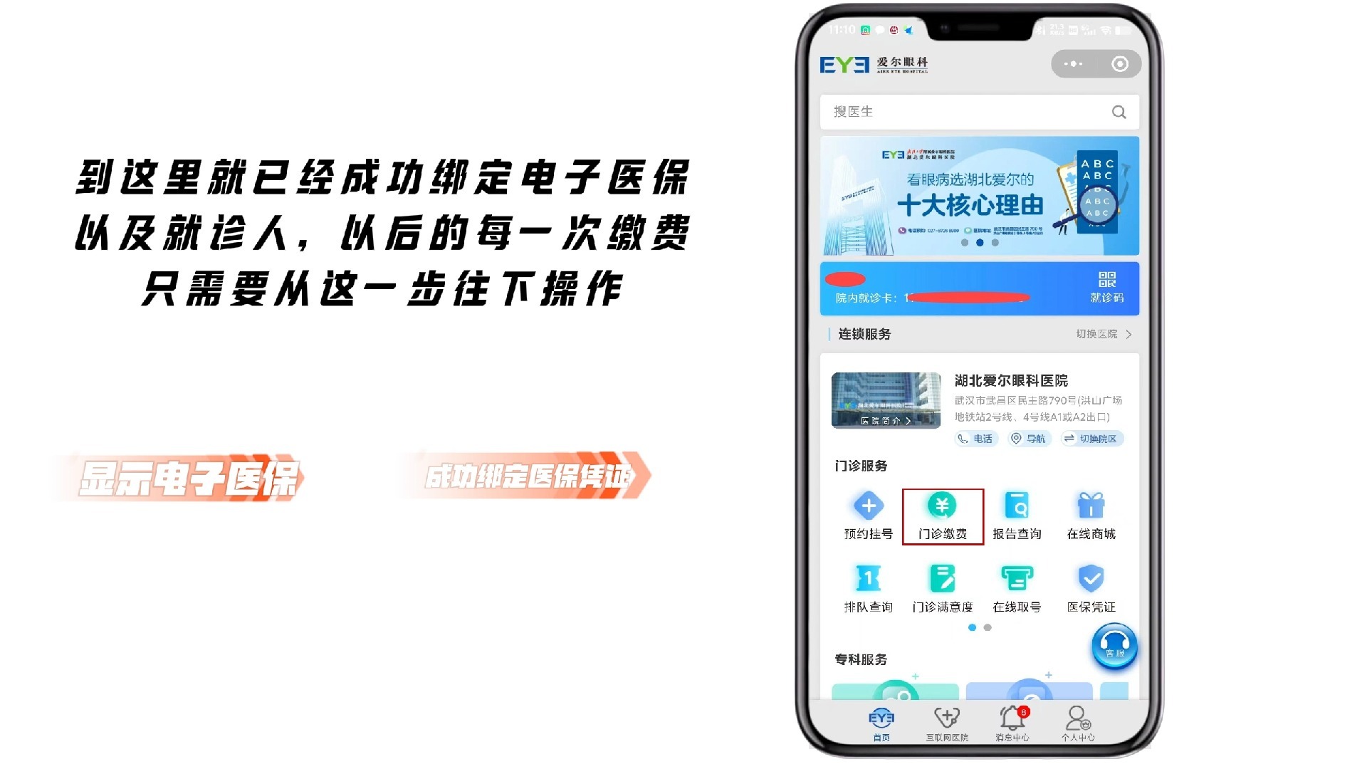 临海最新医保卡怎么绑定微信支付上方法分析(最方便真实的临海医疗保险卡怎么绑定微信方法)