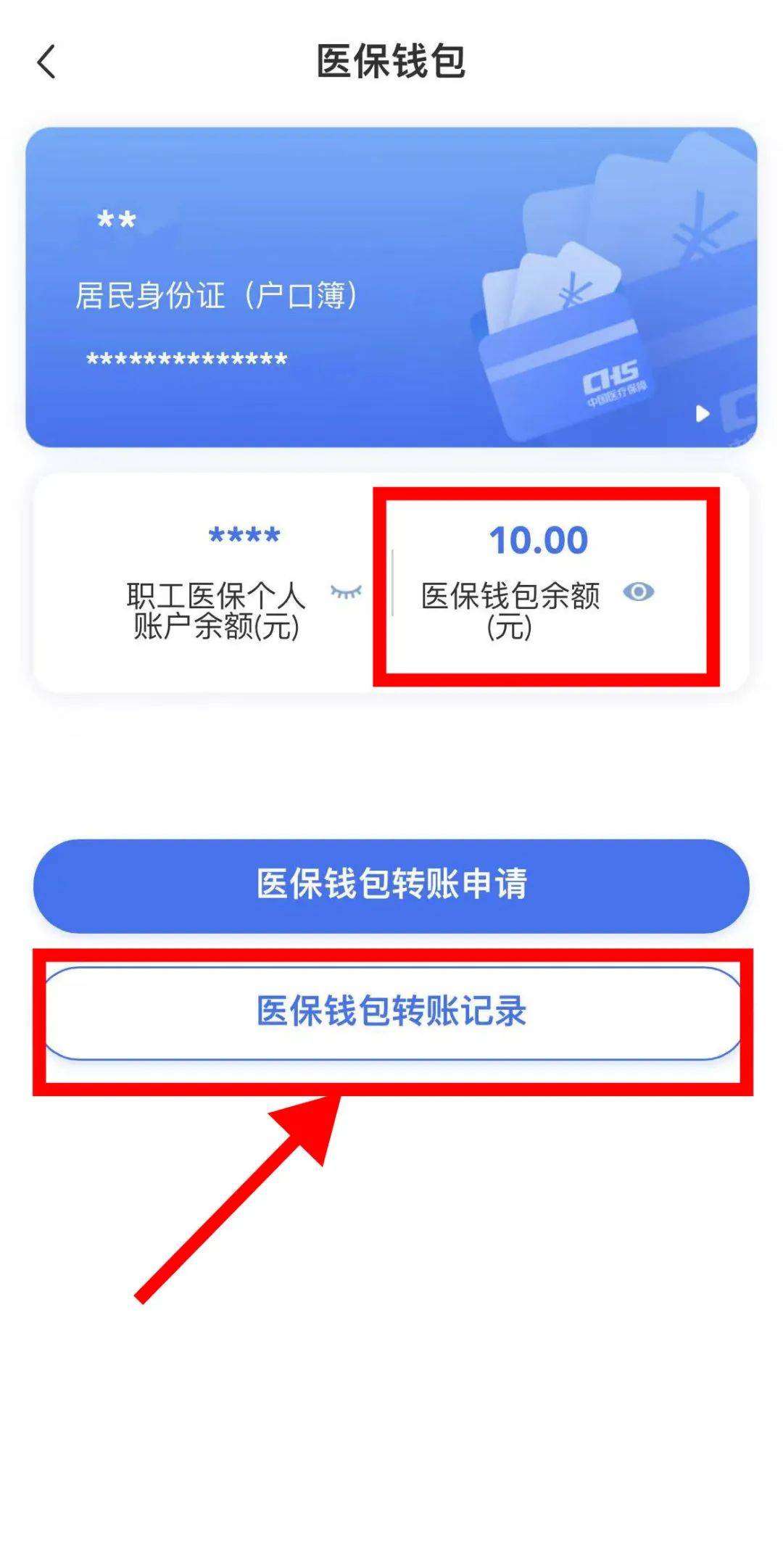 临海最新医保卡怎么绑定转账方法分析(最方便真实的临海医保卡怎么转绑定医院方法)
