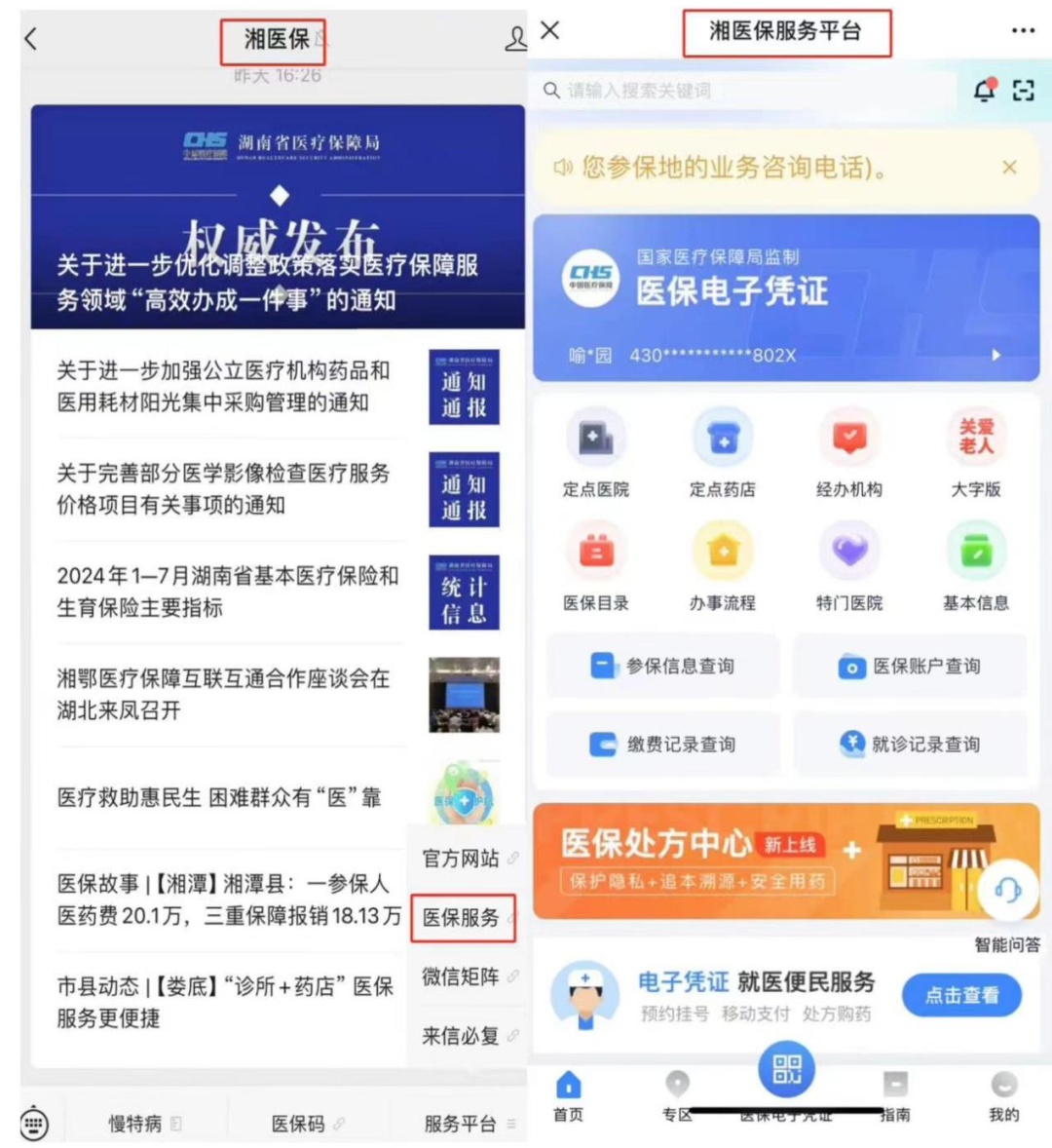 临海最新微信怎么取医保的钱方法分析(最方便真实的临海微信怎么取医保的钱啊方法)