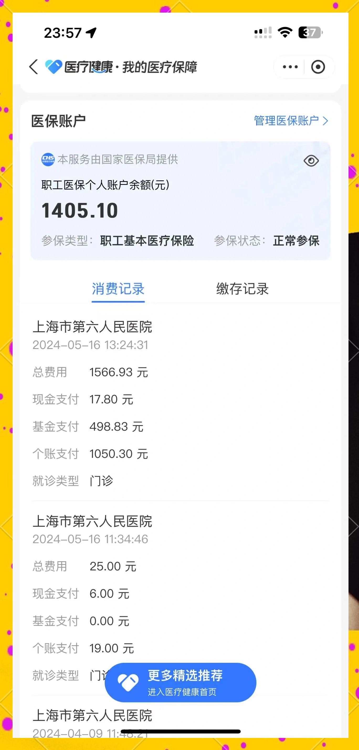 临海最新医保提取中介联系微信方法分析(最方便真实的临海医保提现电话方法)
