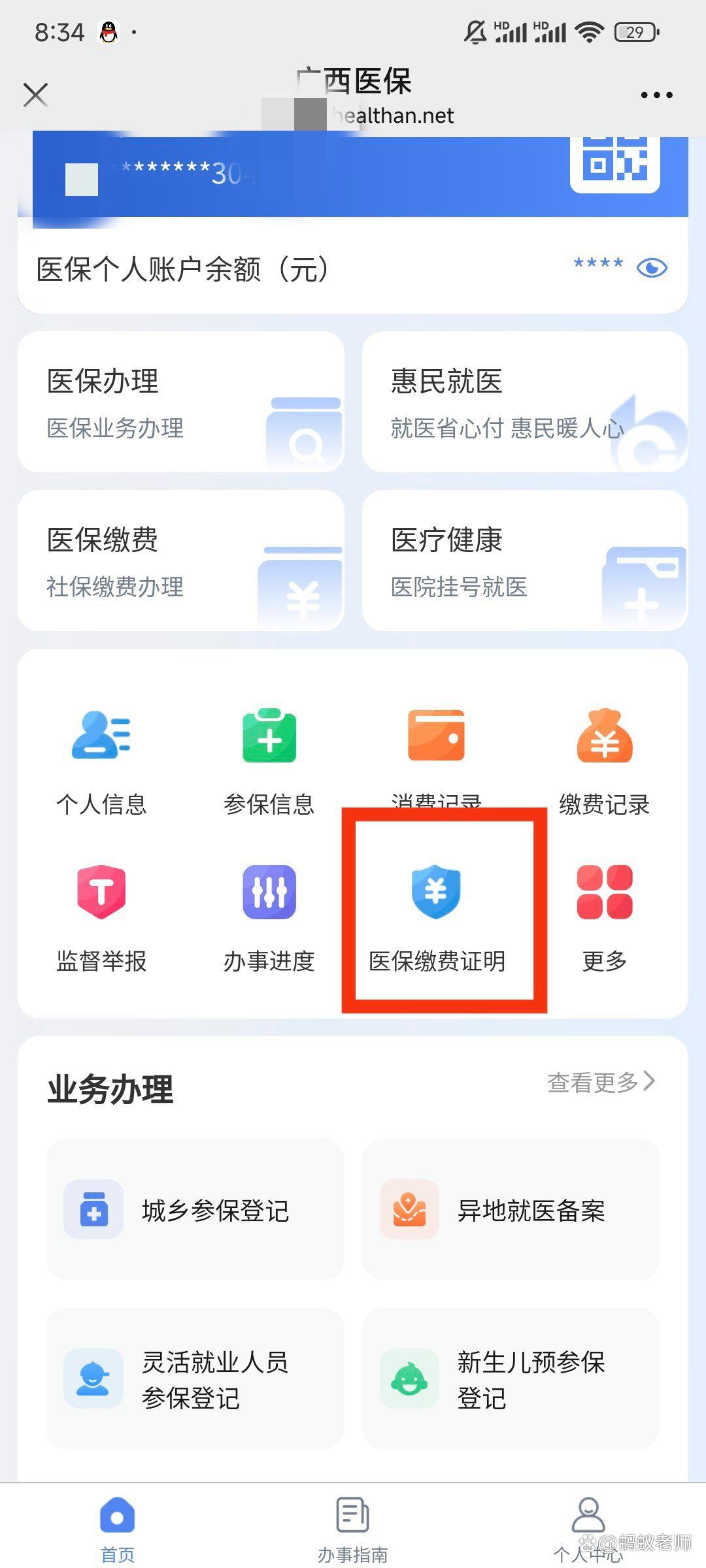 临海最新医保卡怎么在手机上使用方法分析(最方便真实的临海医保卡在手机里面怎么交费方法)