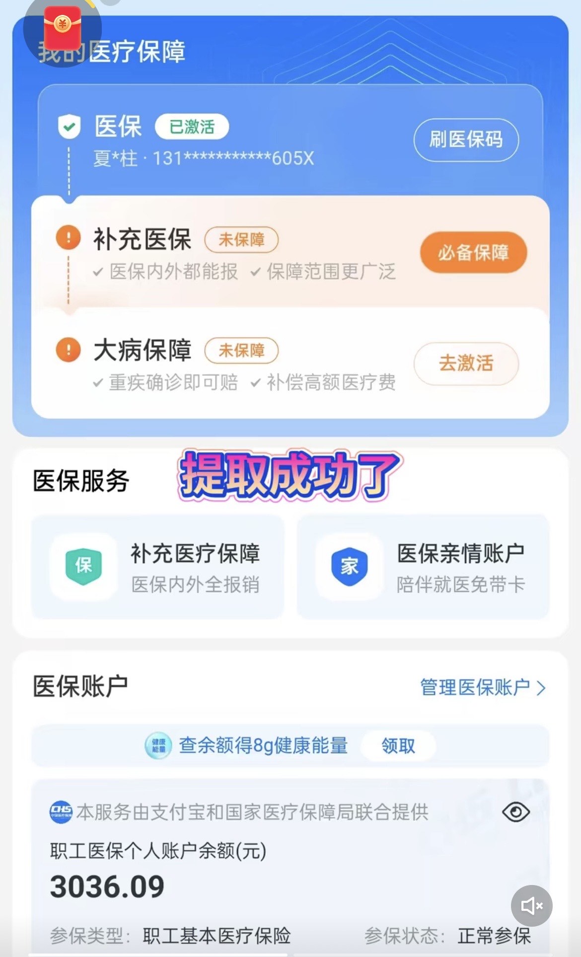 临海最新手机操作医保取钱方法分析(最方便真实的临海手机操作医保取钱流程方法)