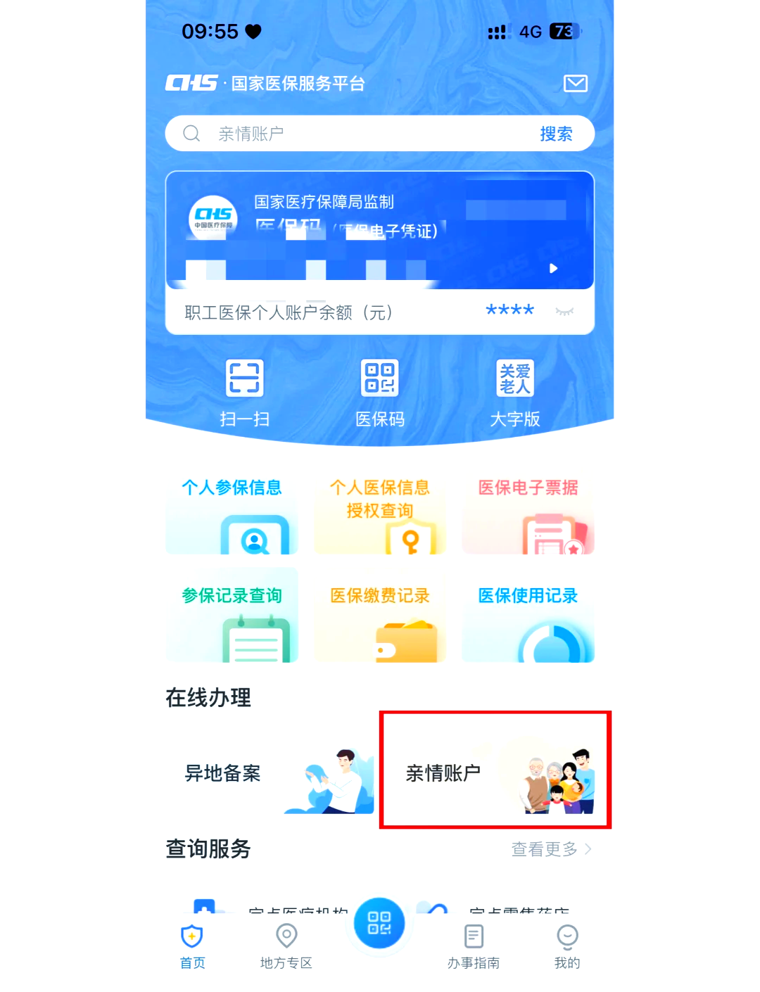 临海最新医保卡丢失怎么绑定微信方法分析(最方便真实的临海医保卡丢了咋整方法)