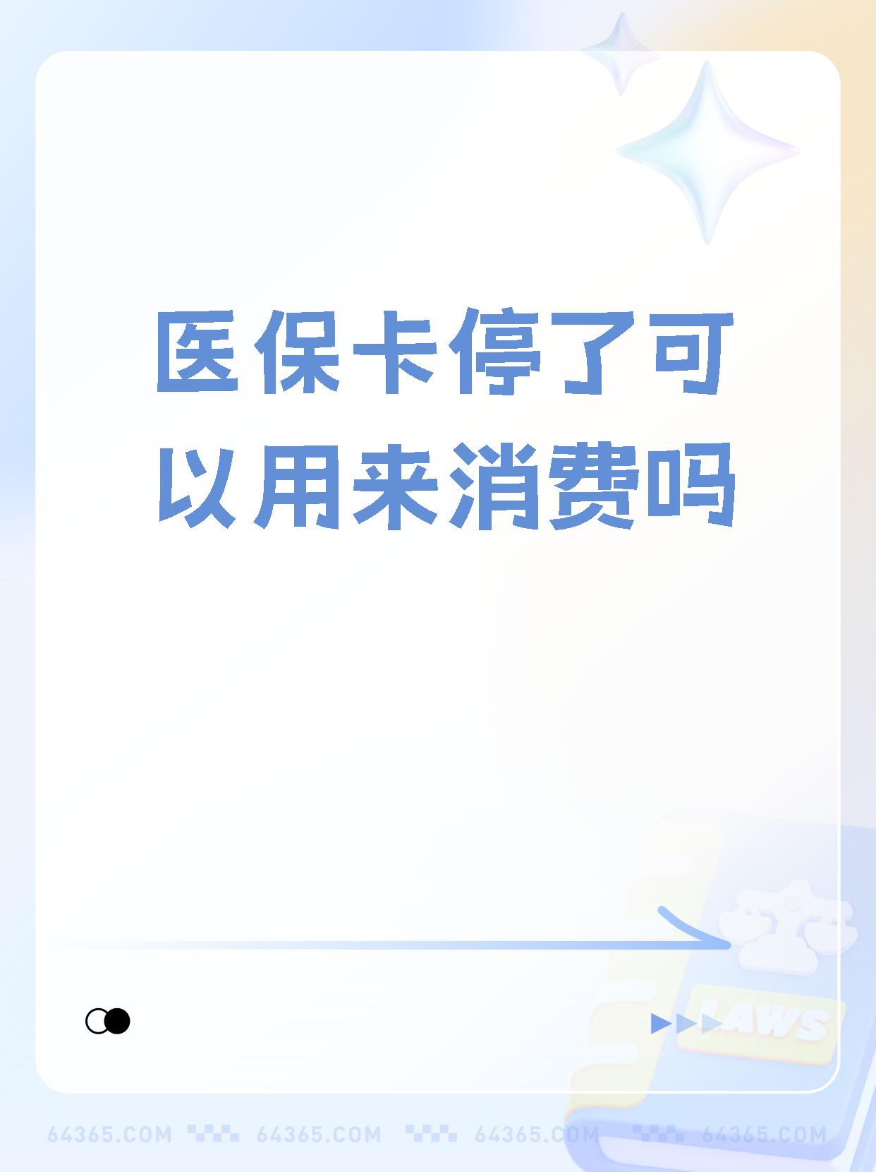 临海最新医保卡里面的余额会被清零吗方法分析(最方便真实的临海医保卡里面的余额会被清零吗怎么办方法)