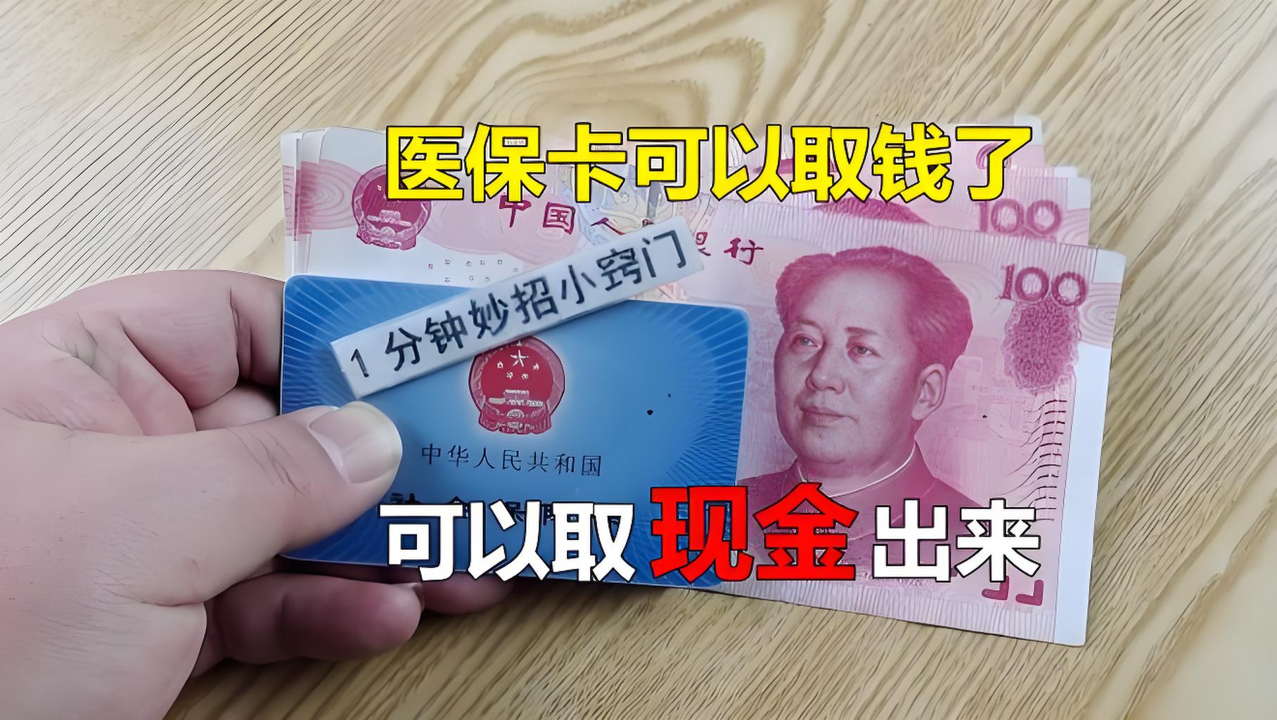临海最新刷医保卡换现金方法分析(最方便真实的临海找中介10分钟提取医保方法)