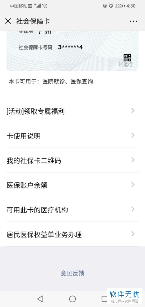 临海最新医保卡怎么绑定微信提现账户信息方法分析(最方便真实的临海医保卡怎么绑定微信提现账户信息错误方法)