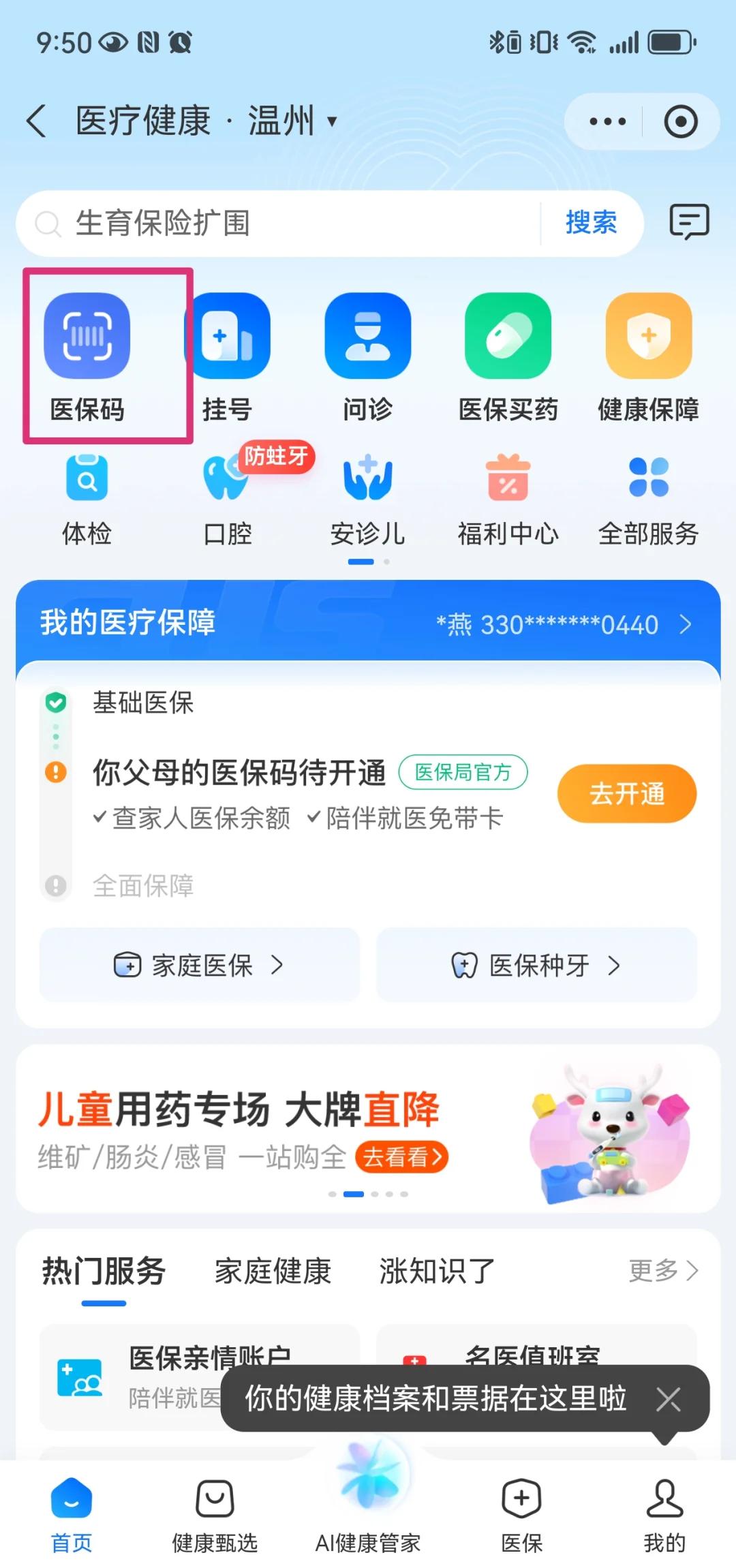 临海最新医保卡如何绑定亲情账户方法分析(最方便真实的临海医保绑定的亲情账户怎么使用方法)