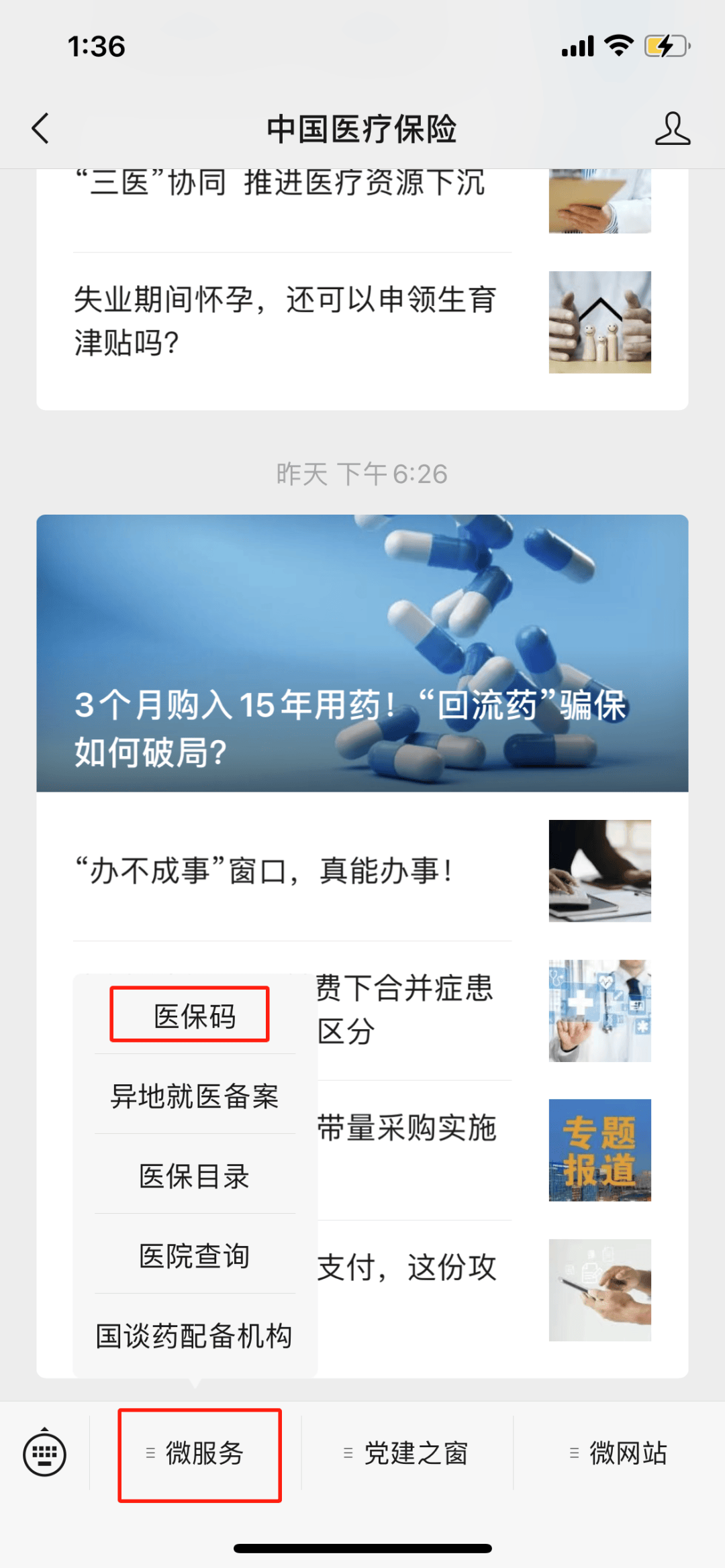 临海最新医保卡怎么样绑定亲情账户方法分析(最方便真实的临海医保绑定亲情账户怎么使用方法)