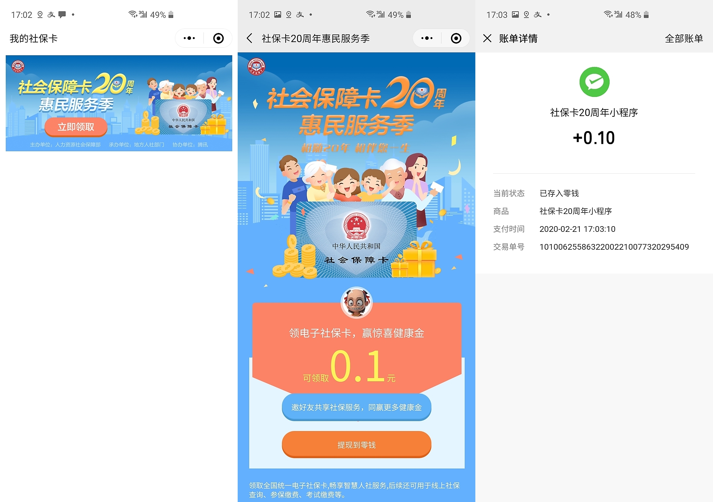 临海最新社保卡的钱转入微信余额方法分析(最方便真实的临海社保卡的钱转入微信余额怎么转方法)