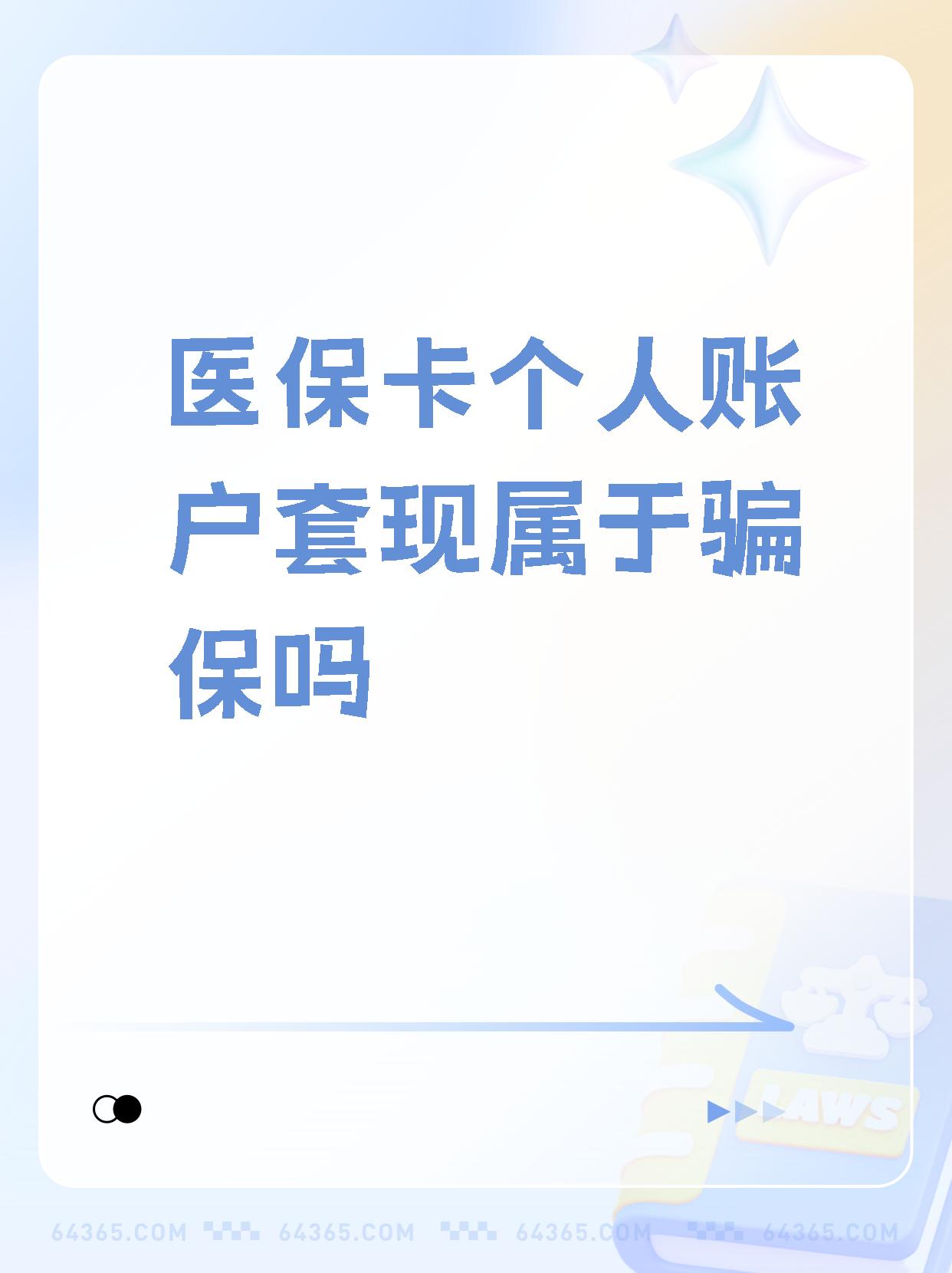 临海最新急用钱套医保卡联系方式方法分析(最方便真实的临海急用钱套医保卡联系方式嘉兴方法)