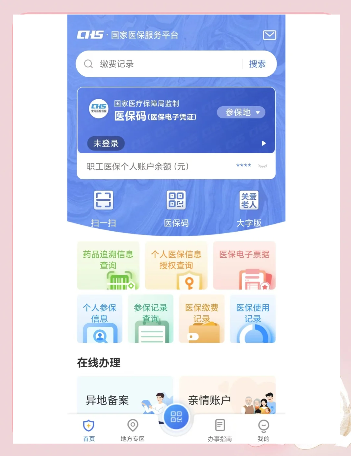 临海最新个人医保余额怎么查询方法分析(最方便真实的临海个人医保余额查询失败怎么回事方法)