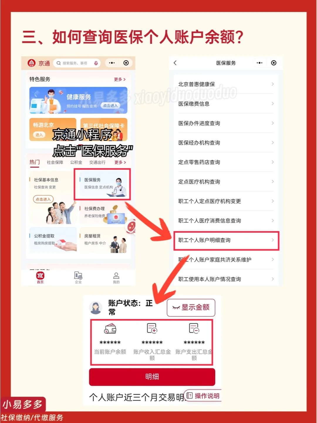 临海最新医保钱转到医保卡如何查余额方法分析(最方便真实的临海医保钱转到医保卡如何查余额明细方法)