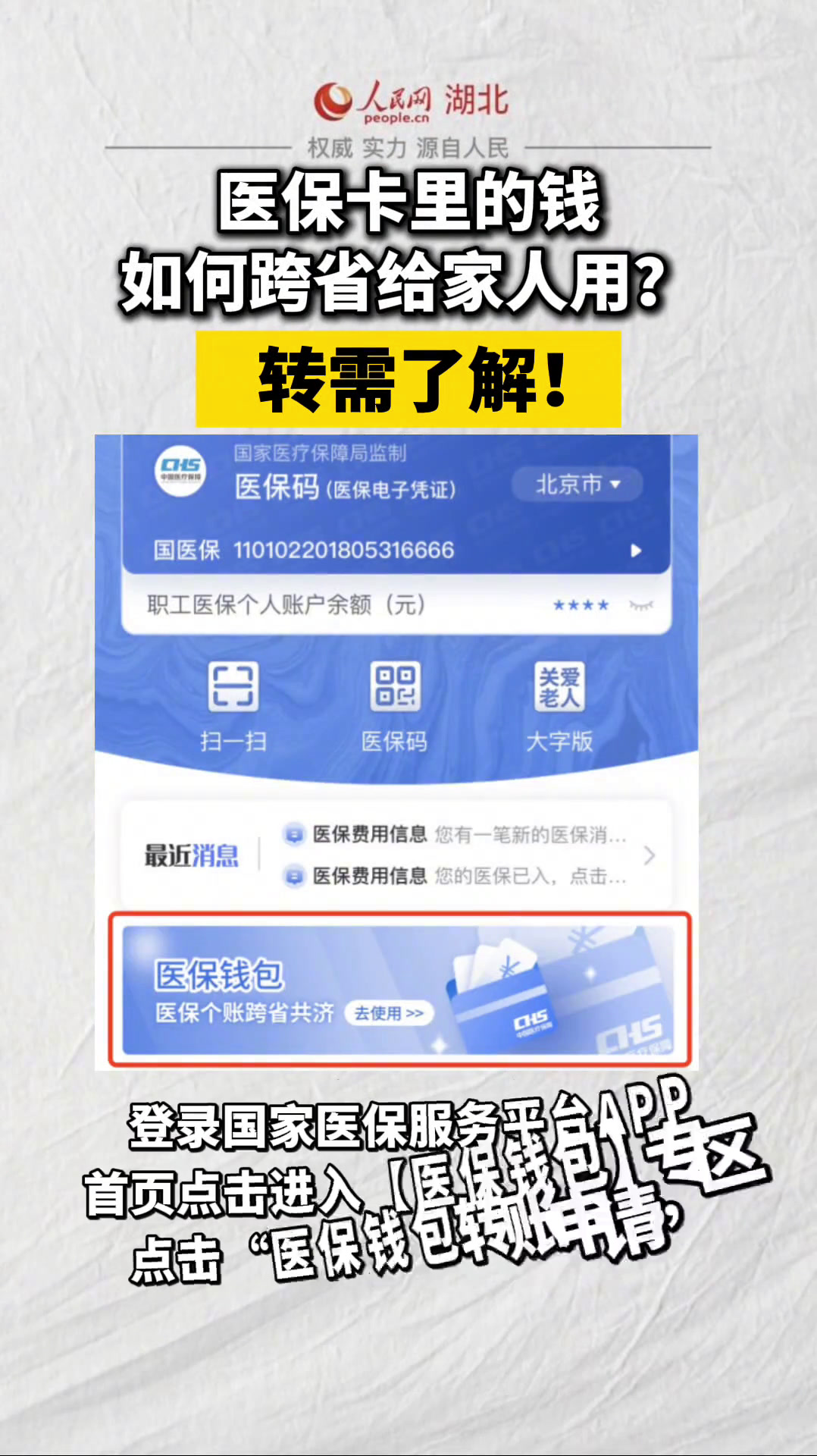 临海最新医保卡里钱转到微信余额怎么转方法分析(最方便真实的临海医保卡里钱转到微信余额怎么转出来方法)