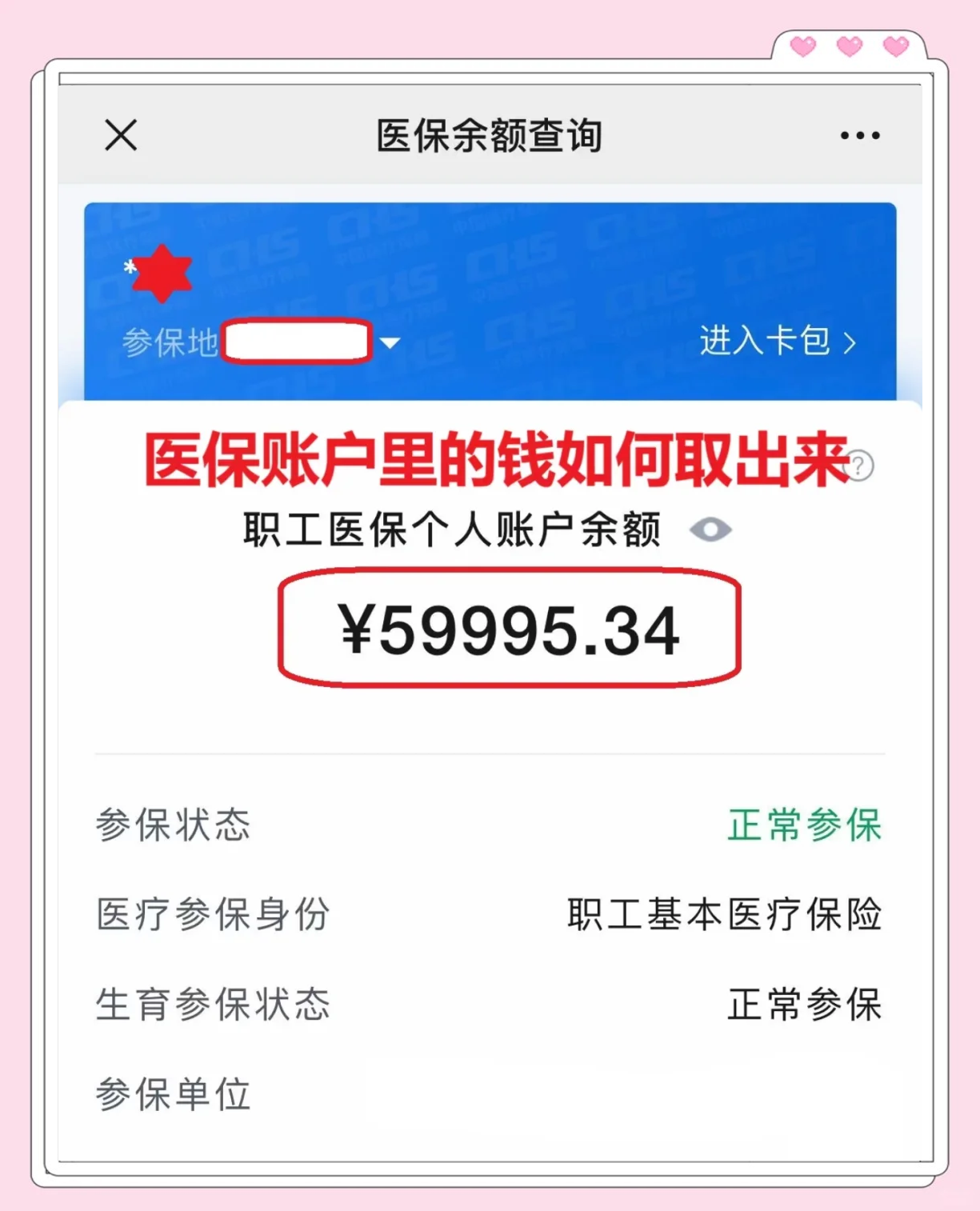 临海最新医保卡里的钱怎么取出来方法分析(最方便真实的临海职工医保卡里的钱怎么取出来方法)