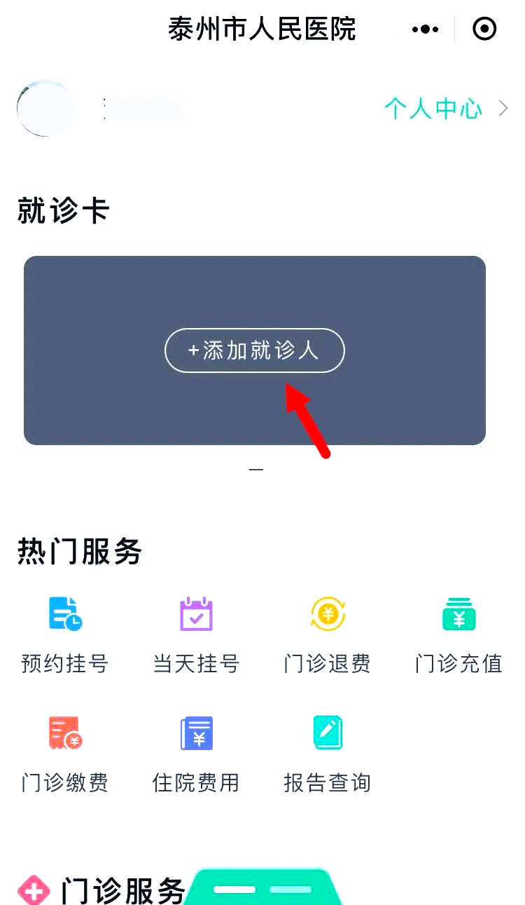 临海最新就诊卡在手机上怎么查余额方法分析(最方便真实的临海就诊卡在手机上怎么查余额查询方法)