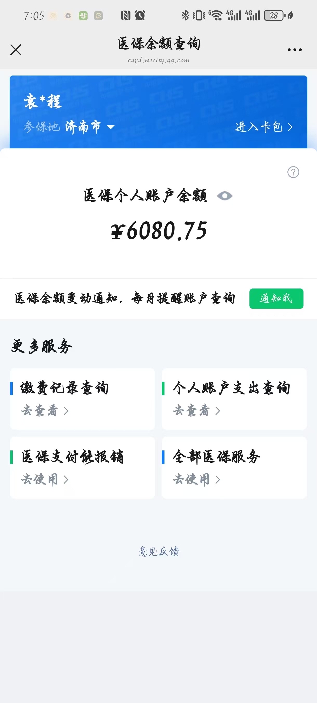 临海最新怎么把医保卡里的余额套出来花了方法分析(最方便真实的临海怎么把医保卡里的余额套出来花了呢方法)