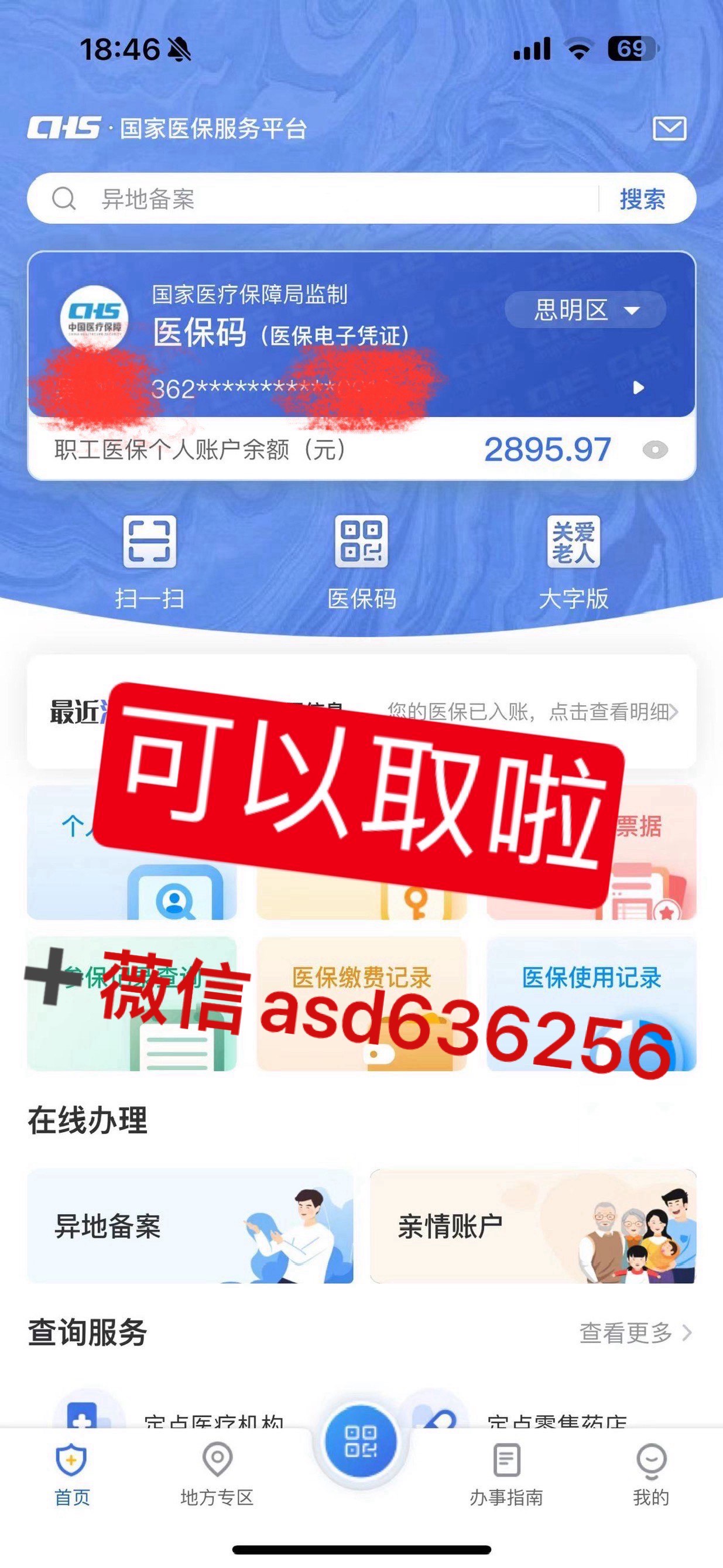 临海最新手机怎么提取医保方法分析(最方便真实的临海手机怎么提取医保余额方法)