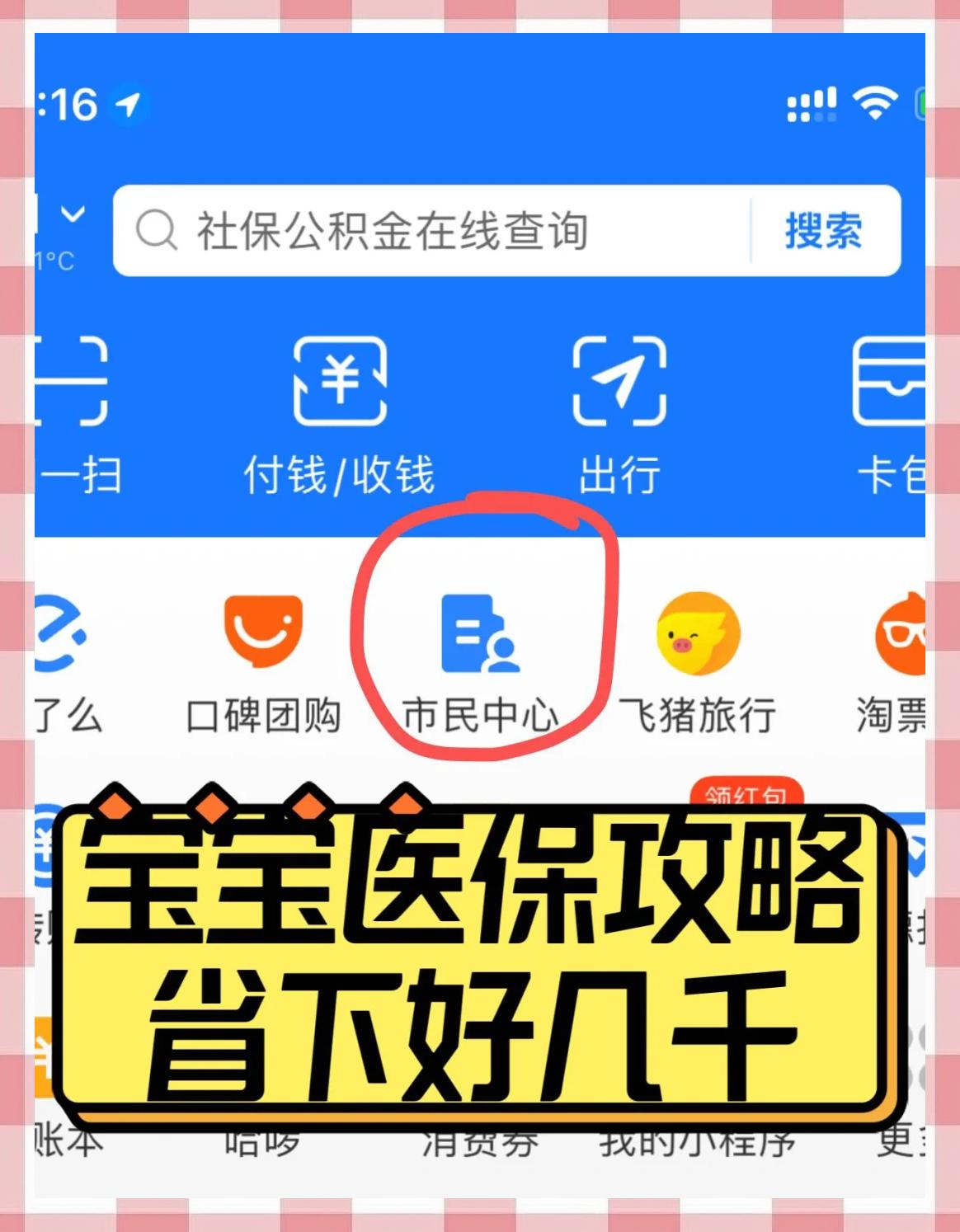 临海最新医保卡如何绑定在微信上方法分析(最方便真实的临海医保卡咋绑定微信方法)