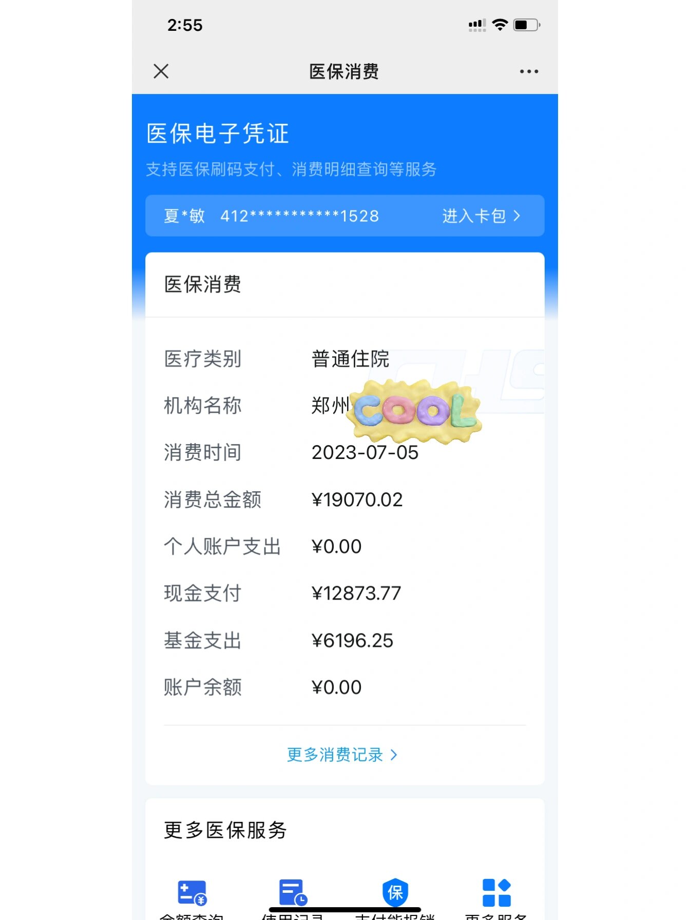 临海最新报销钱打到医保卡里怎么取方法分析(最方便真实的临海报销打到医保卡里的钱能取出来吗?方法)