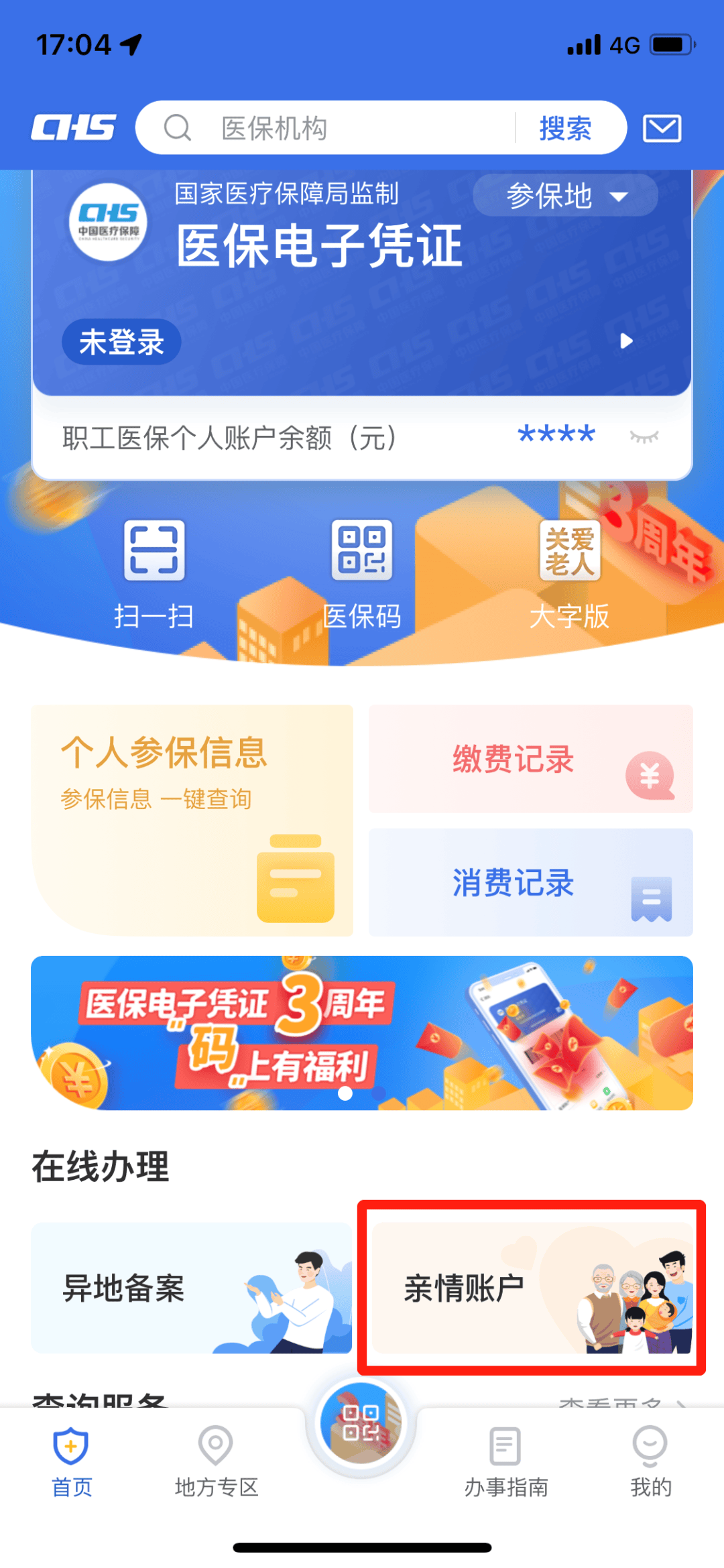 临海最新医保卡钱怎么转到微信方法分析(最方便真实的临海医保卡的钱转入微信余额方法)
