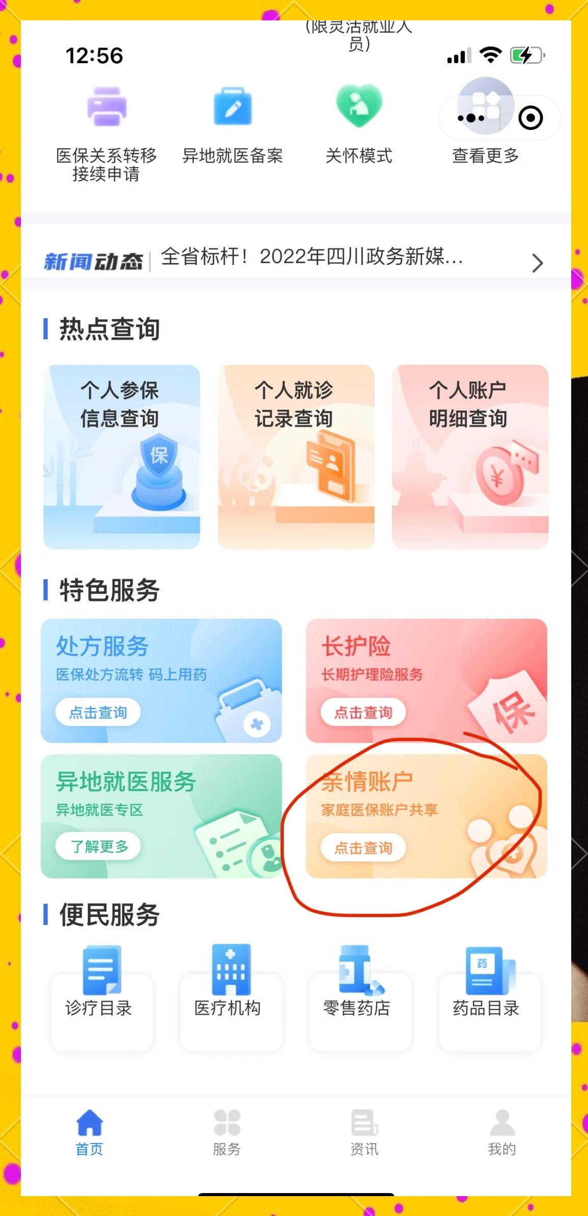 临海最新医保卡如何绑定在微信上使用方法分析(最方便真实的临海医保卡如何绑定在微信上使用的方法)