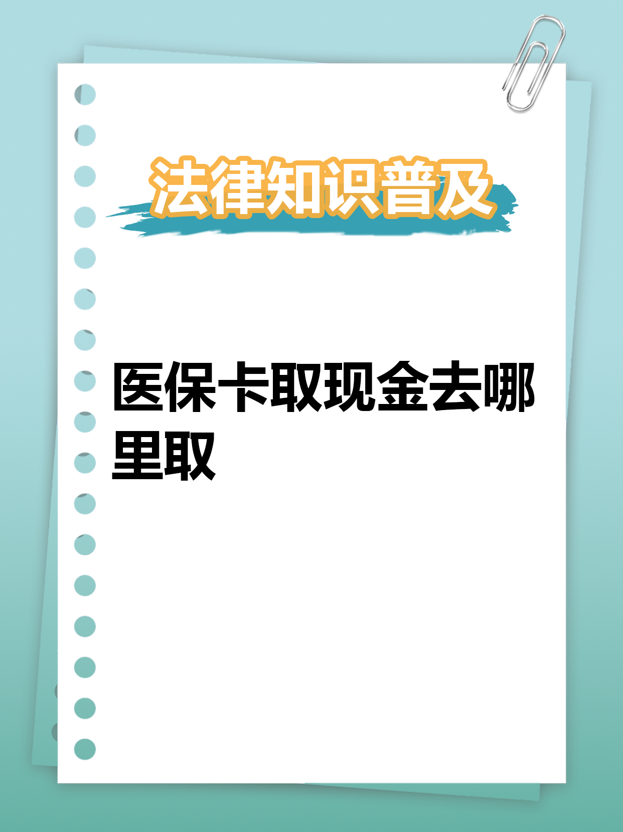 临海最新急用钱医保卡套取联系方式方法分析(最方便真实的临海急用钱套医保卡联系方式渠道方法)
