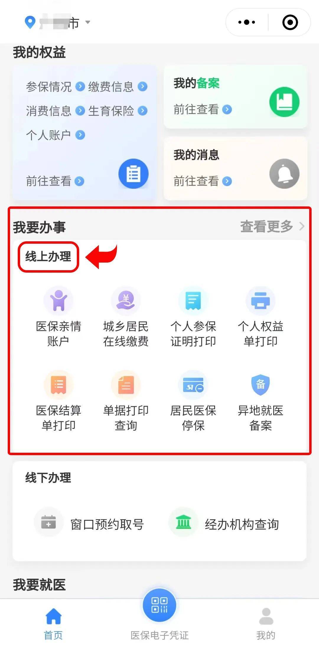 临海最新医保卡怎么提取到微信方法分析(最方便真实的临海医保卡怎么提取到微信里方法)