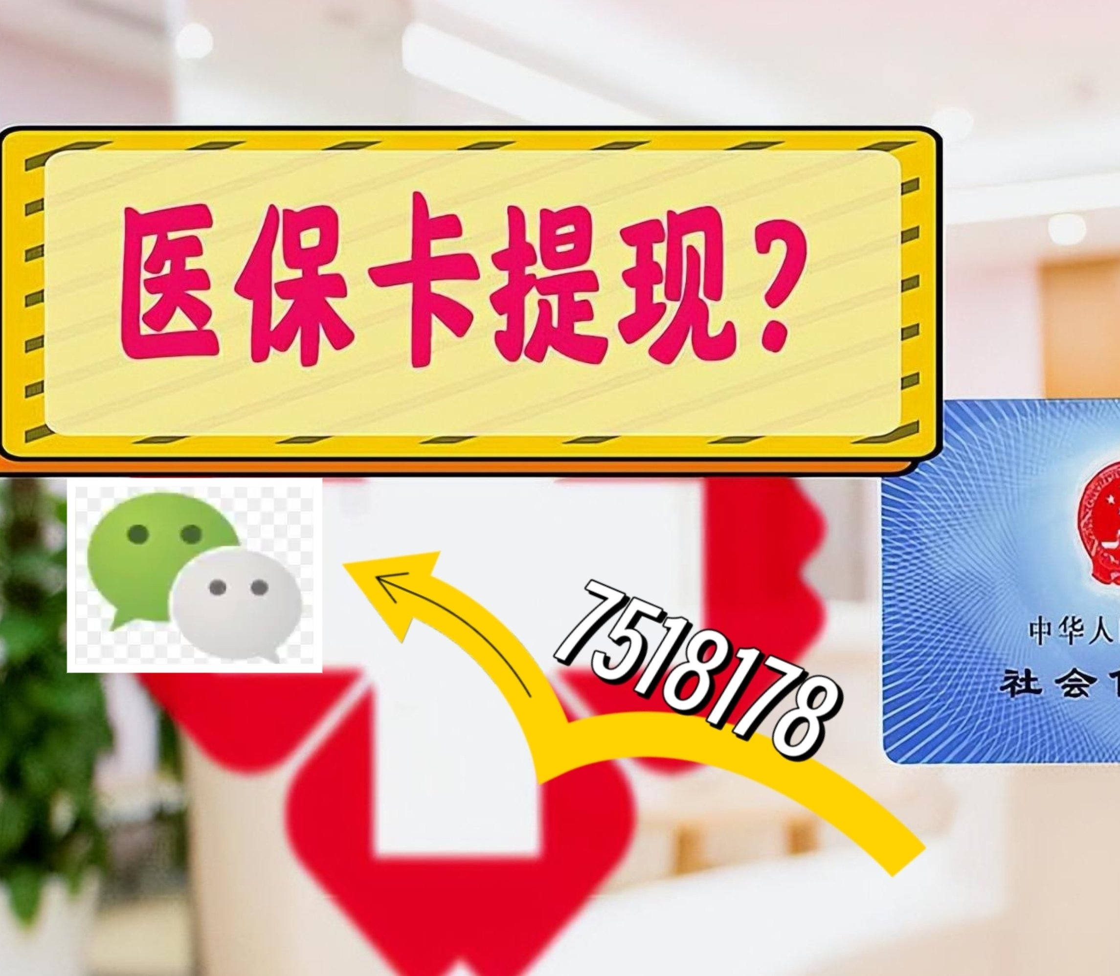 临海最新医保卡绑定微信提现方法分析(最方便真实的临海医保卡绑定微信提现可以用吗方法)
