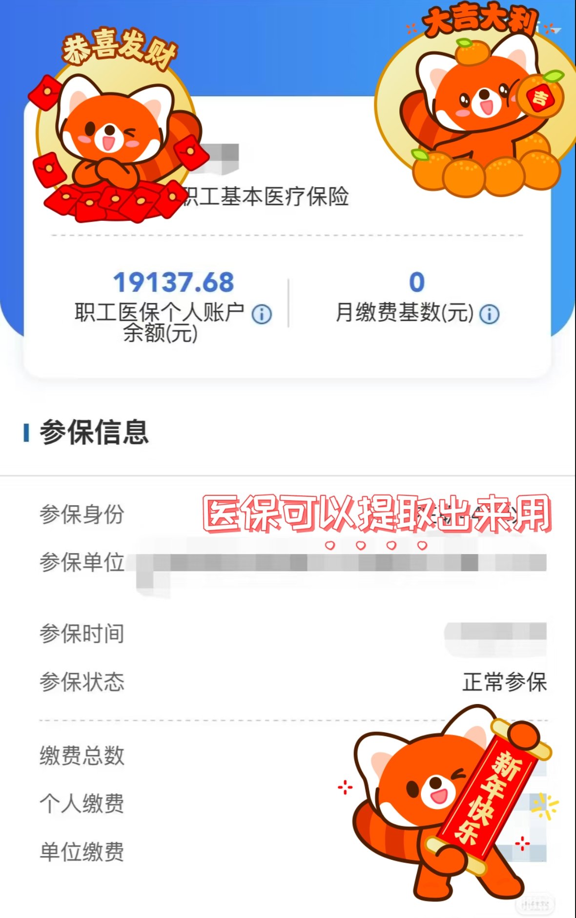临海最新医保个人账户怎么取出来方法分析(最方便真实的临海医疗保险个人账户怎么取出来方法)