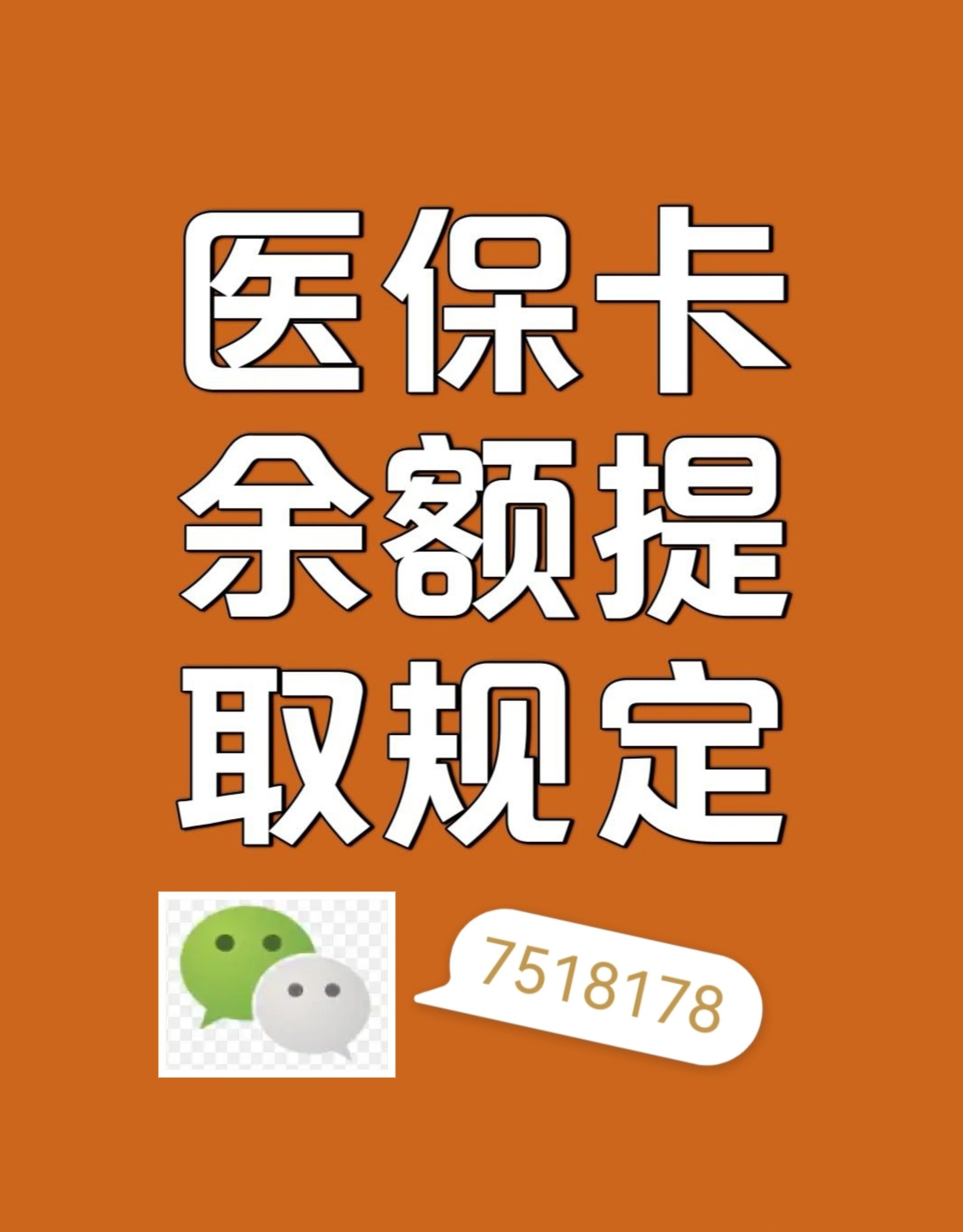 临海最新医保卡余额转移要多久方法分析(最方便真实的临海医保卡余额转移要多久才能用方法)