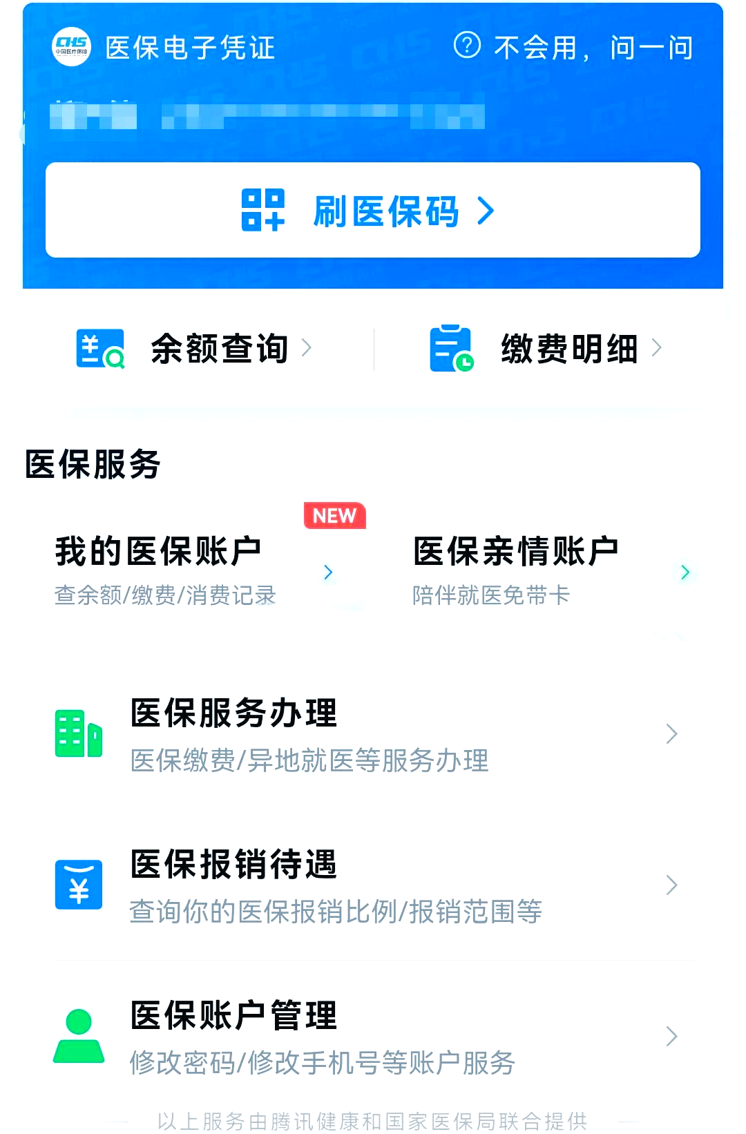 临海最新医保卡怎么绑微信支付方法分析(最方便真实的临海医保卡绑定在微信怎么用方法)