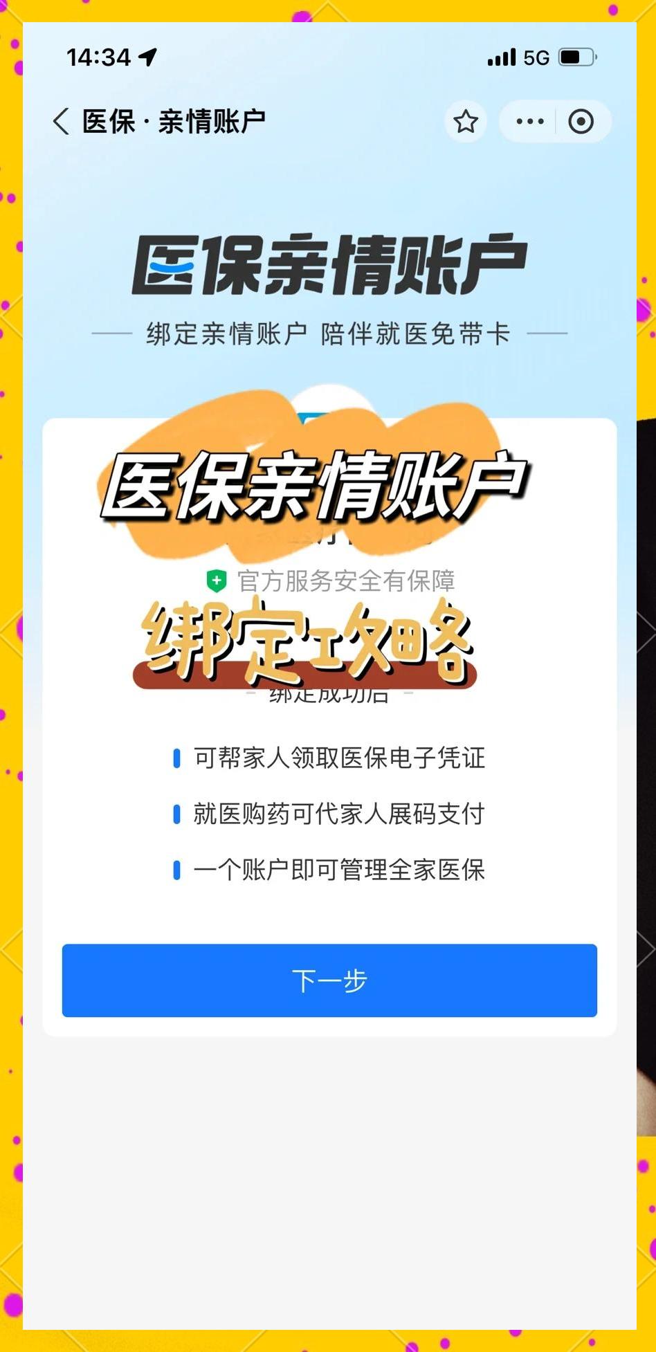 临海最新医保怎么绑卡提现方法分析(最方便真实的临海怎样把医保卡的钱提取到微信方法)