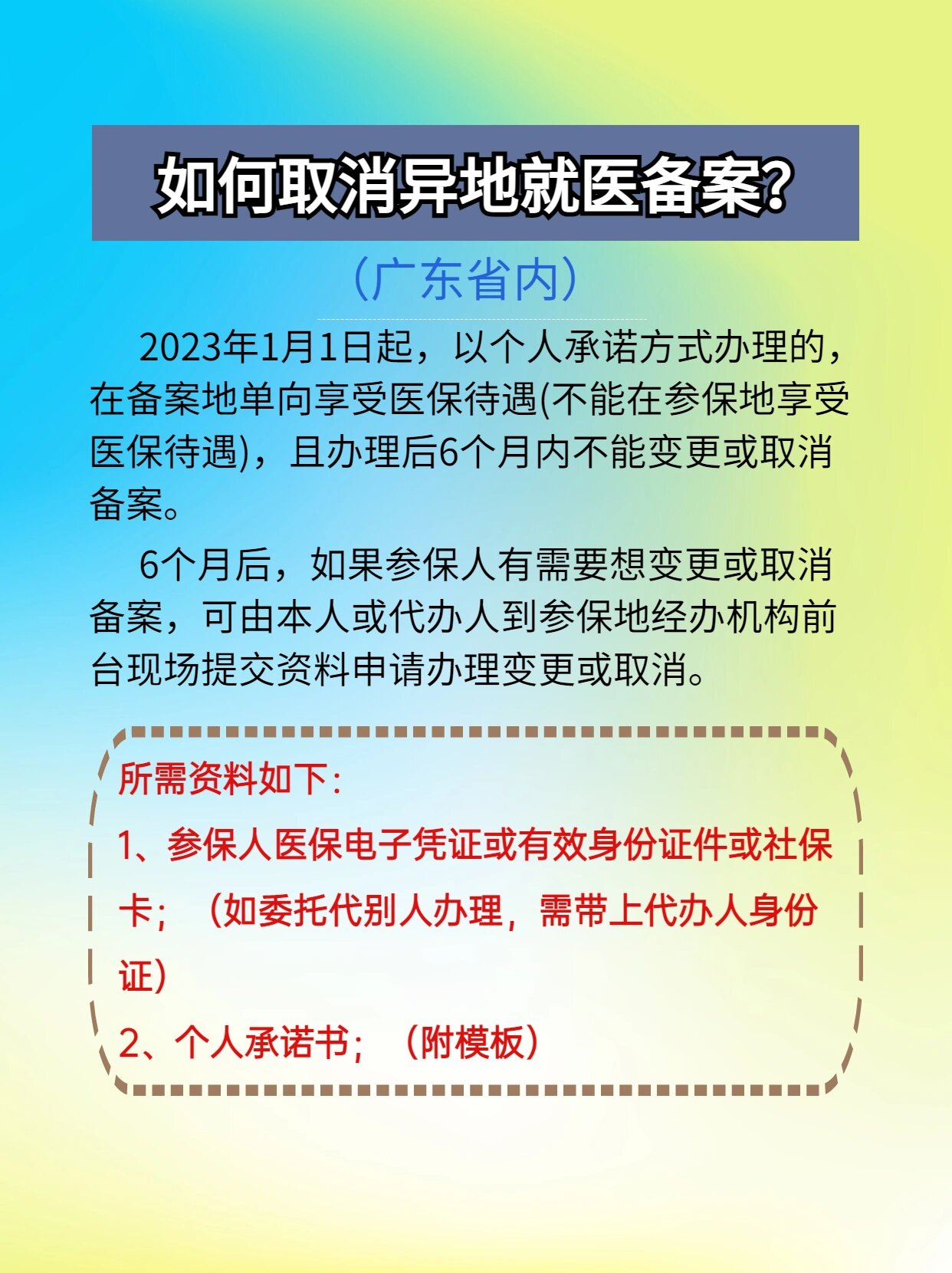 临海最新怎么在手机上取消异地就医备案方法分析(最方便真实的临海怎么在手机上取消异地就医备案登记方法)