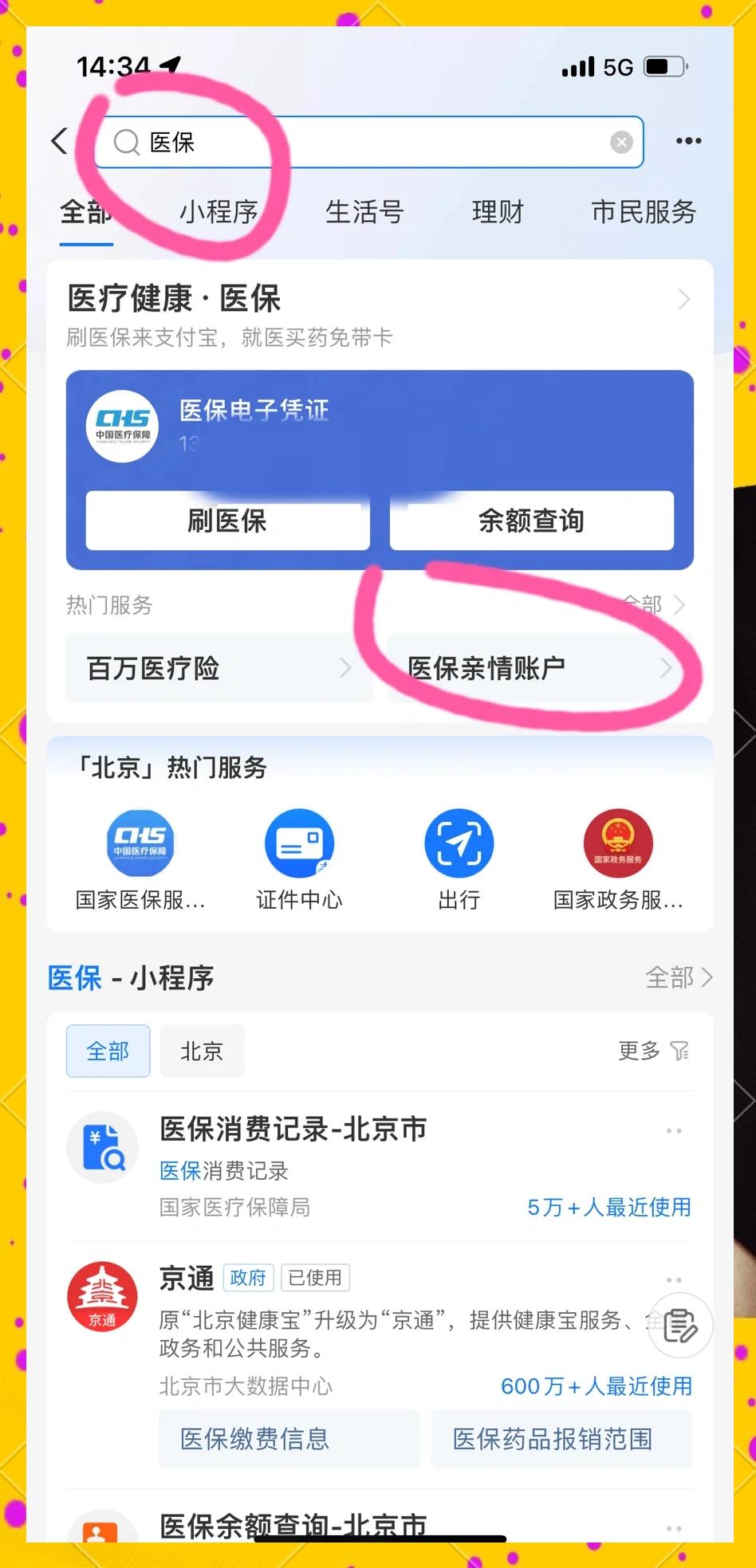 临海最新怎样将医保卡绑在微信上方法分析(最方便真实的临海怎样将医保卡绑在微信上支付方法)