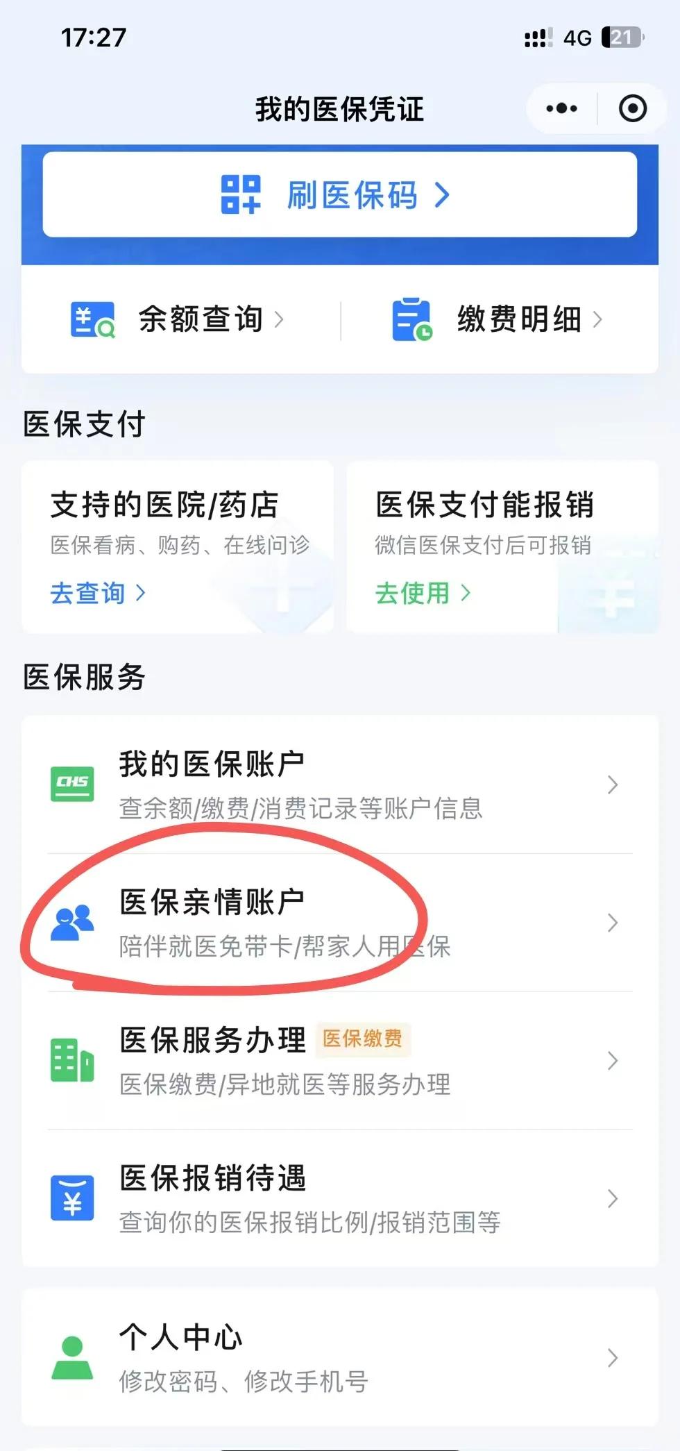 临海最新医保卡绑定微信方法分析(最方便真实的临海医保卡绑定微信支付可以正常消费吗安全吗方法)