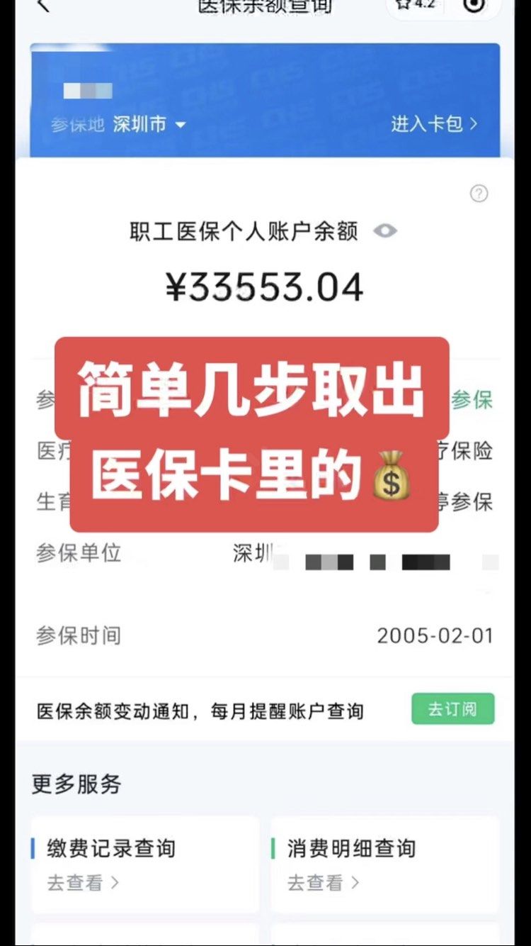 临海最新微信怎么取医保的钱方法分析(最方便真实的临海微信医保小程序提现到账图方法)