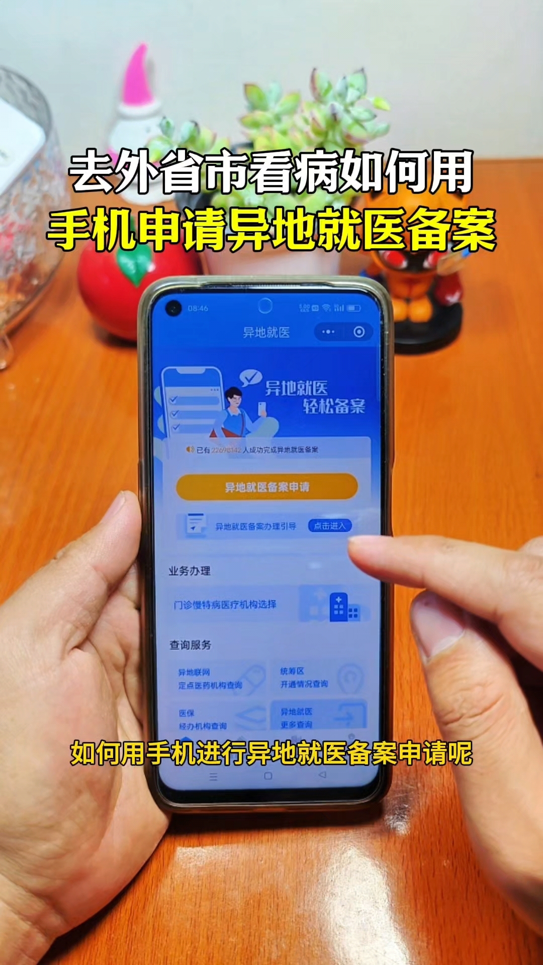 临海最新怎么在手机上取消异地就医备案方法分析(最方便真实的临海取消异地就医备案网上办理方法)