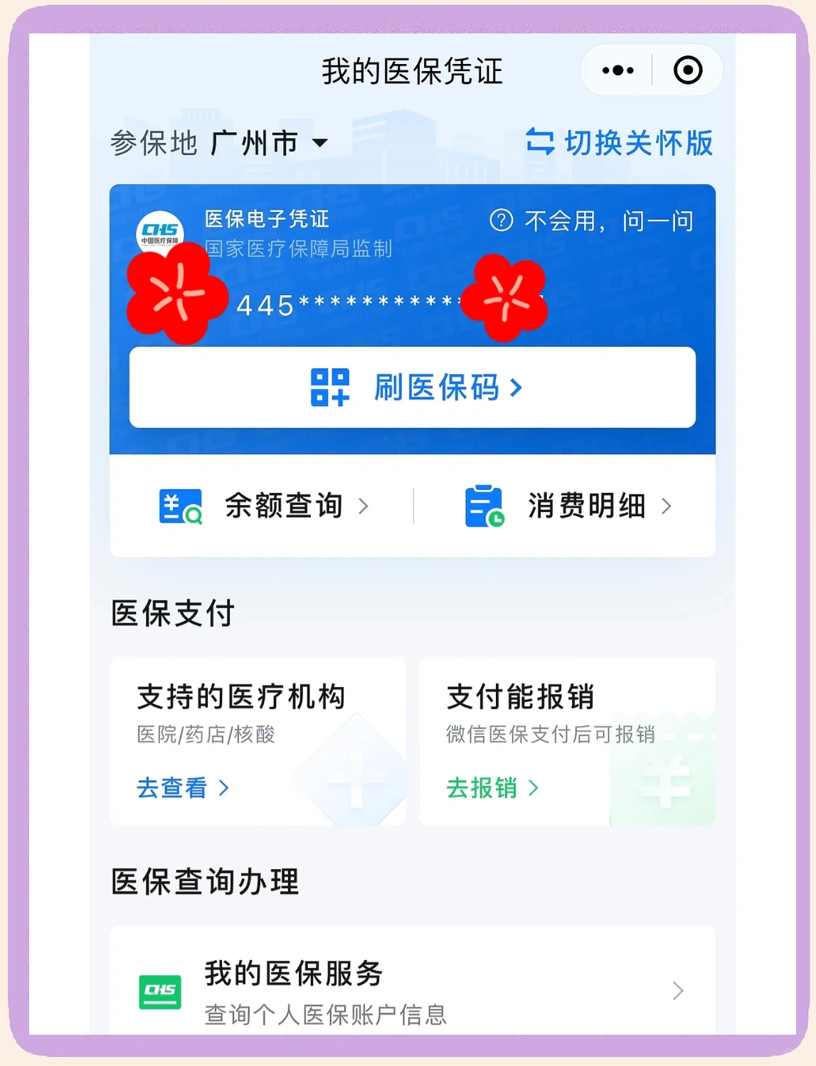 临海最新医保卡怎么绑定微信使用方法分析(最方便真实的临海怎么绑定医保卡到微信方法)