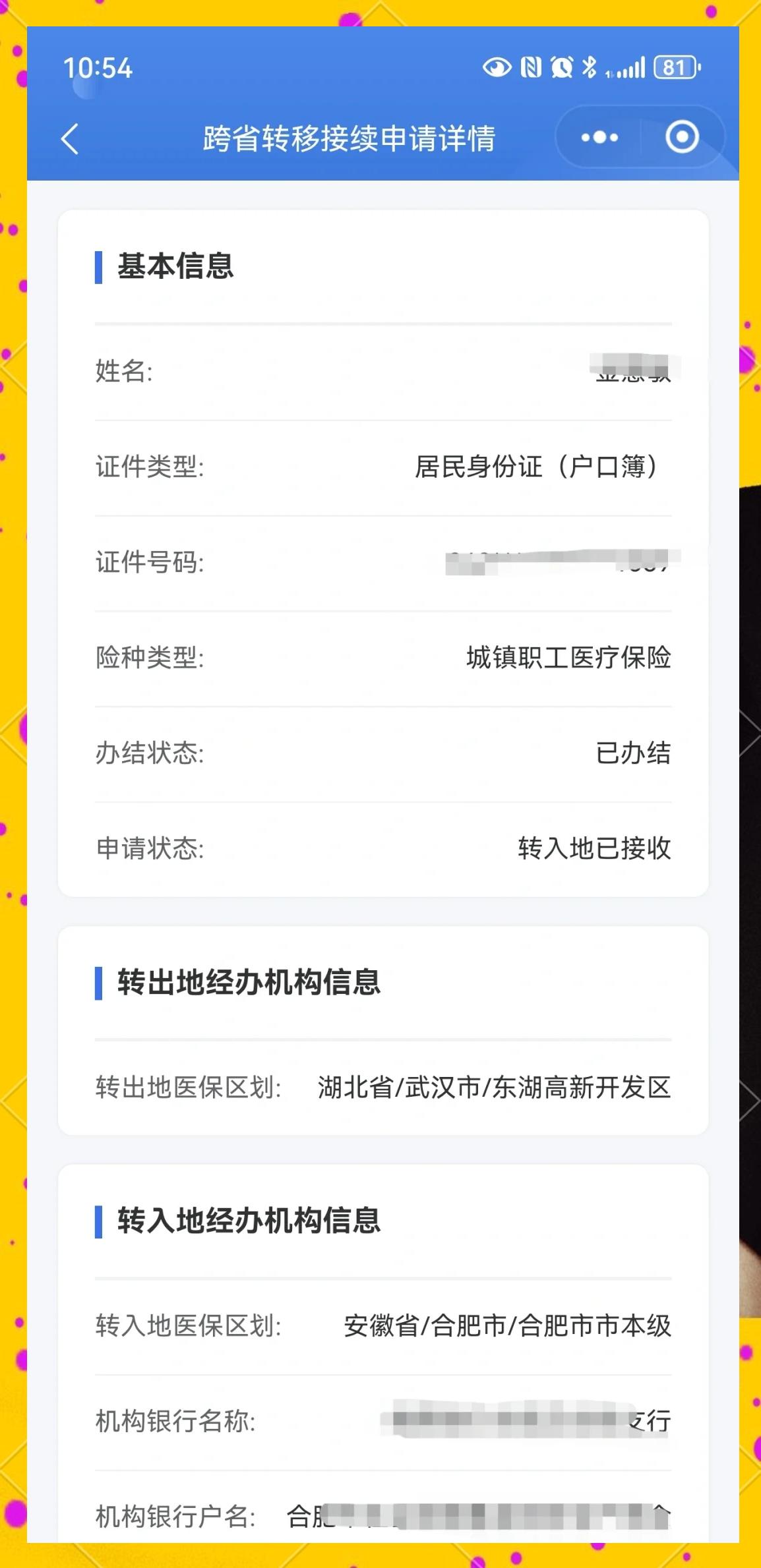 临海最新医保卡余额转移要多久方法分析(最方便真实的临海医保卡转移卡里的钱怎么办方法)