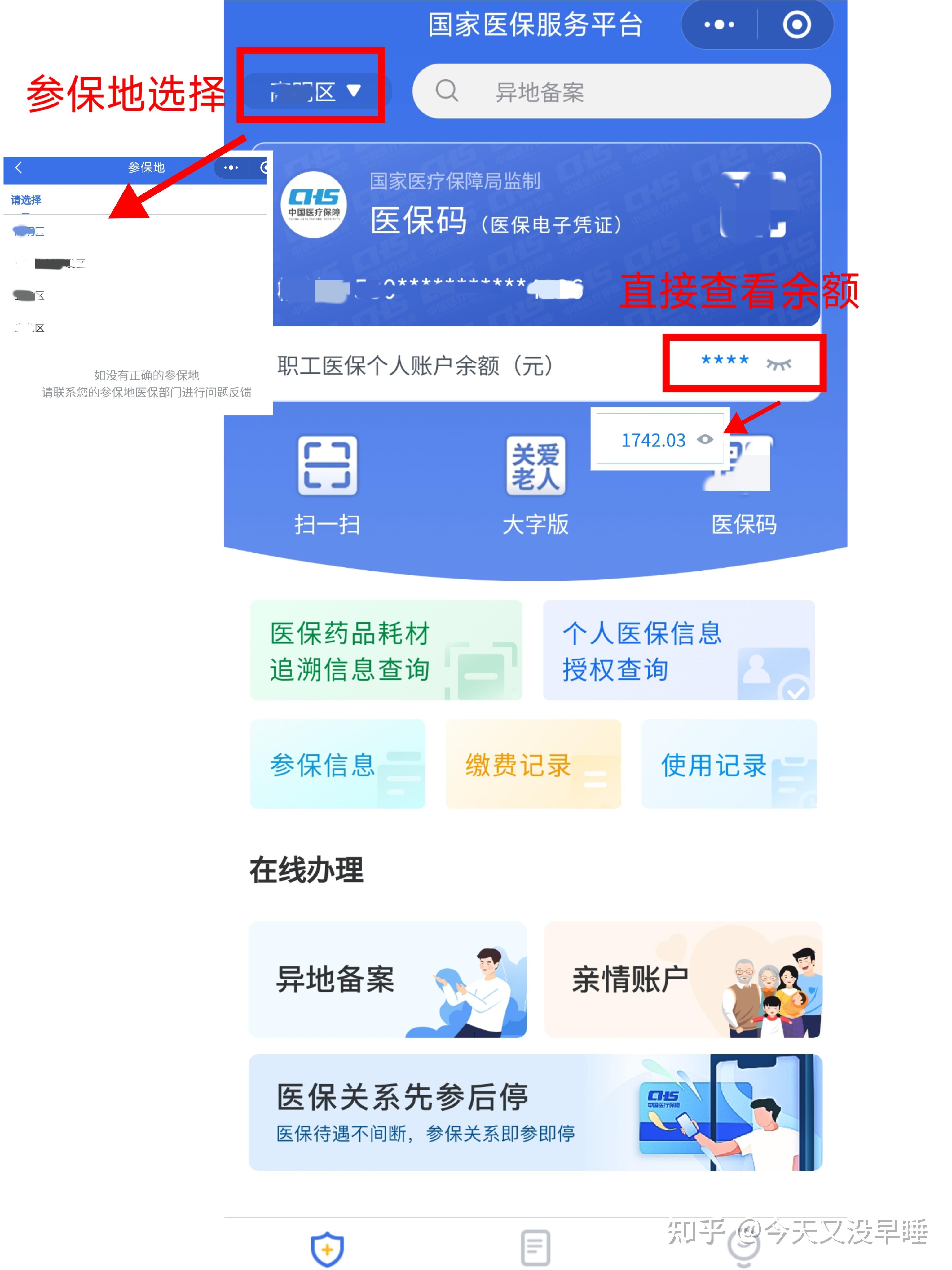 临海最新医保卡显示有余额去药店余额是零方法分析(最方便真实的临海原来医保卡里有钱今天药店说没钱方法)