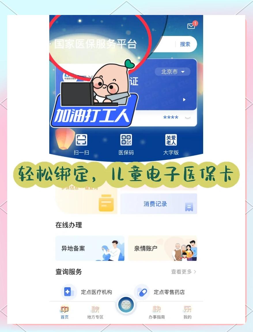 临海最新医保卡怎么样绑定微信方法分析(最方便真实的临海怎么绑定医保卡到微信方法)