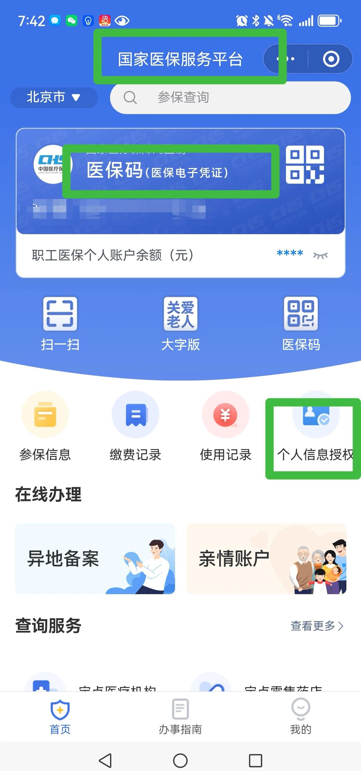 临海最新医保账户怎么网上激活方法分析(最方便真实的临海医保账户网上激活流程方法)