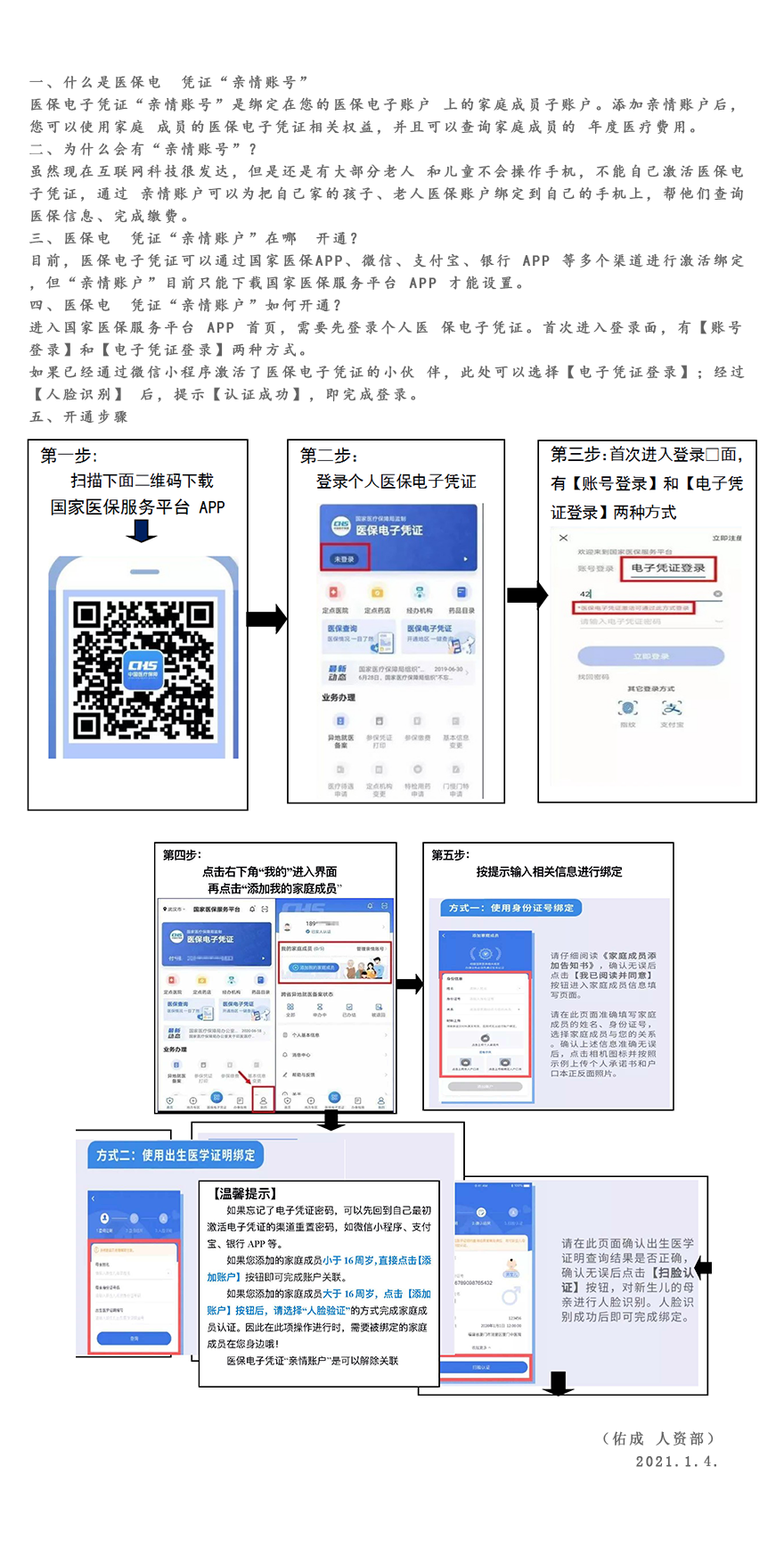 临海最新医保账户怎么网上激活方法分析(最方便真实的临海医保账户网上激活流程方法)