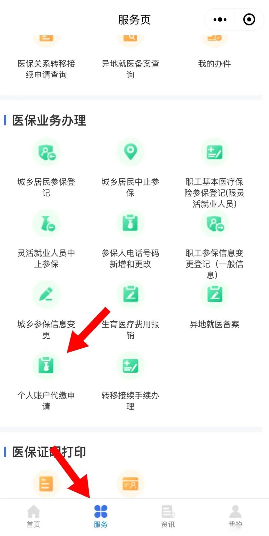 临海最新医保卡的钱转入微信余额流程方法分析(最方便真实的临海医保钱怎么转到银行卡方法)