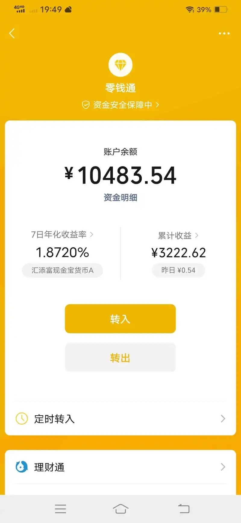 临海最新社保卡的钱转入微信余额方法分析(最方便真实的临海社保卡余额转账到银行卡方法)