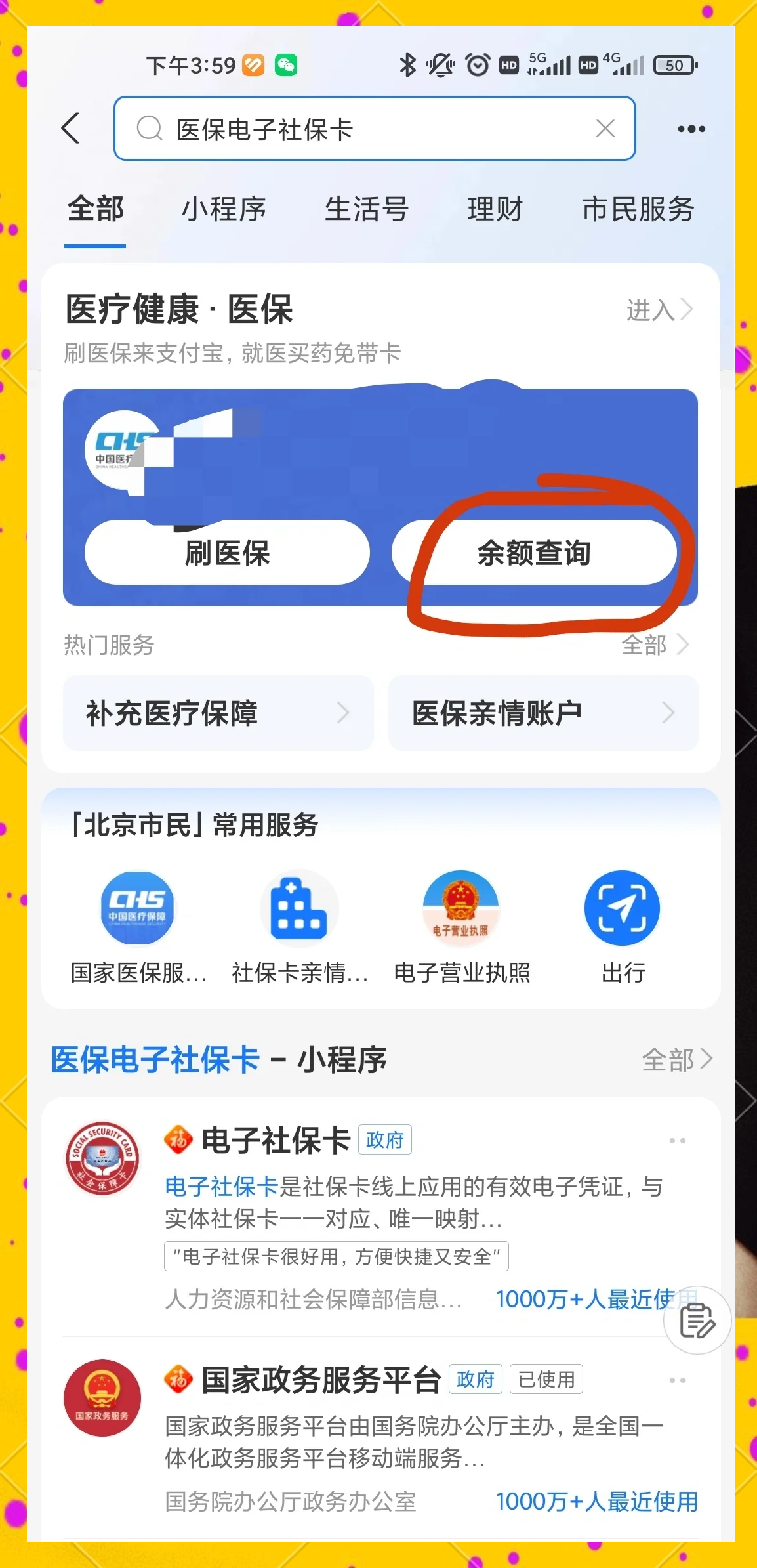 临海最新怎么查询个人医保卡余额方法分析(最方便真实的临海微信怎么查医保卡余额方法)