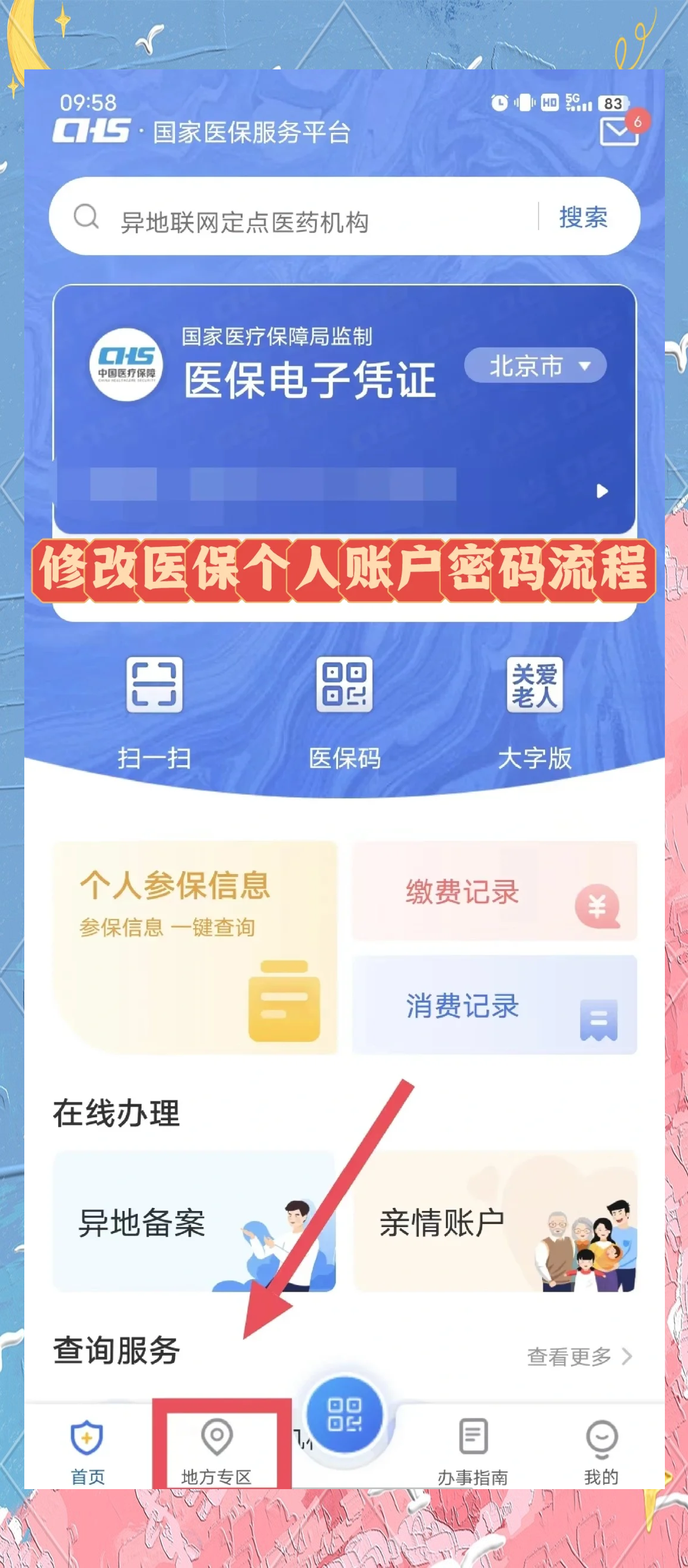 临海最新手机怎么把钱转到医保卡里面方法分析(最方便真实的临海手机怎么存钱到医保卡方法)